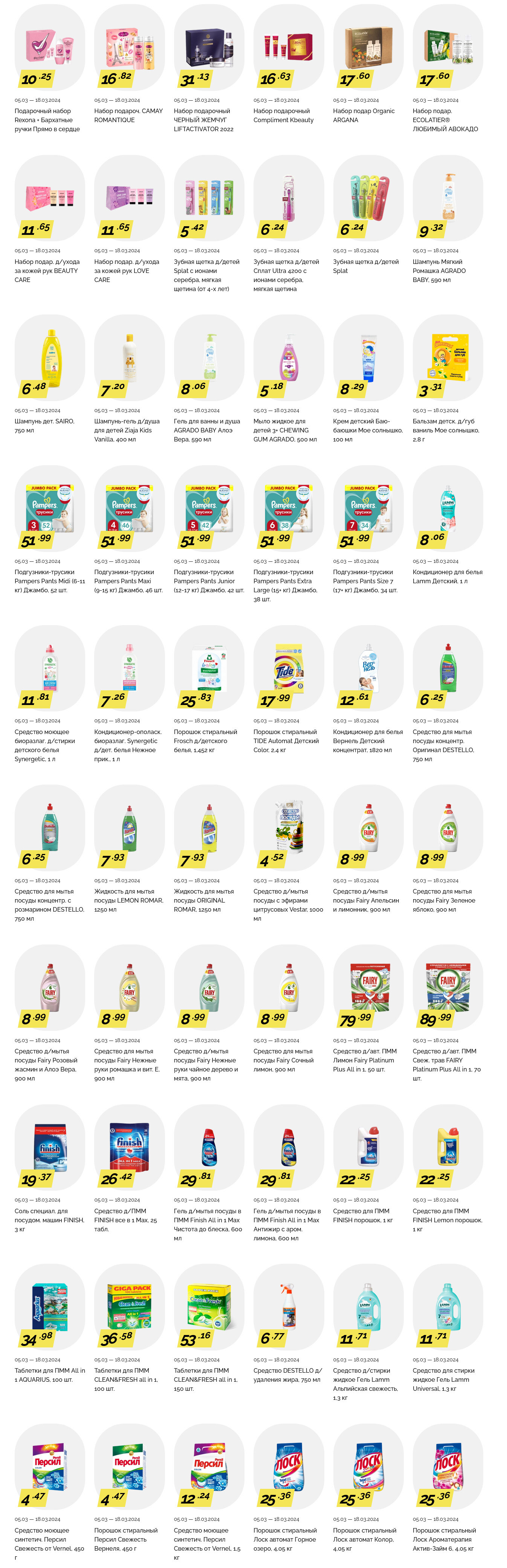 Акции и скидки в "Корона" в марте 2024 года (с 5 по 18 марта)