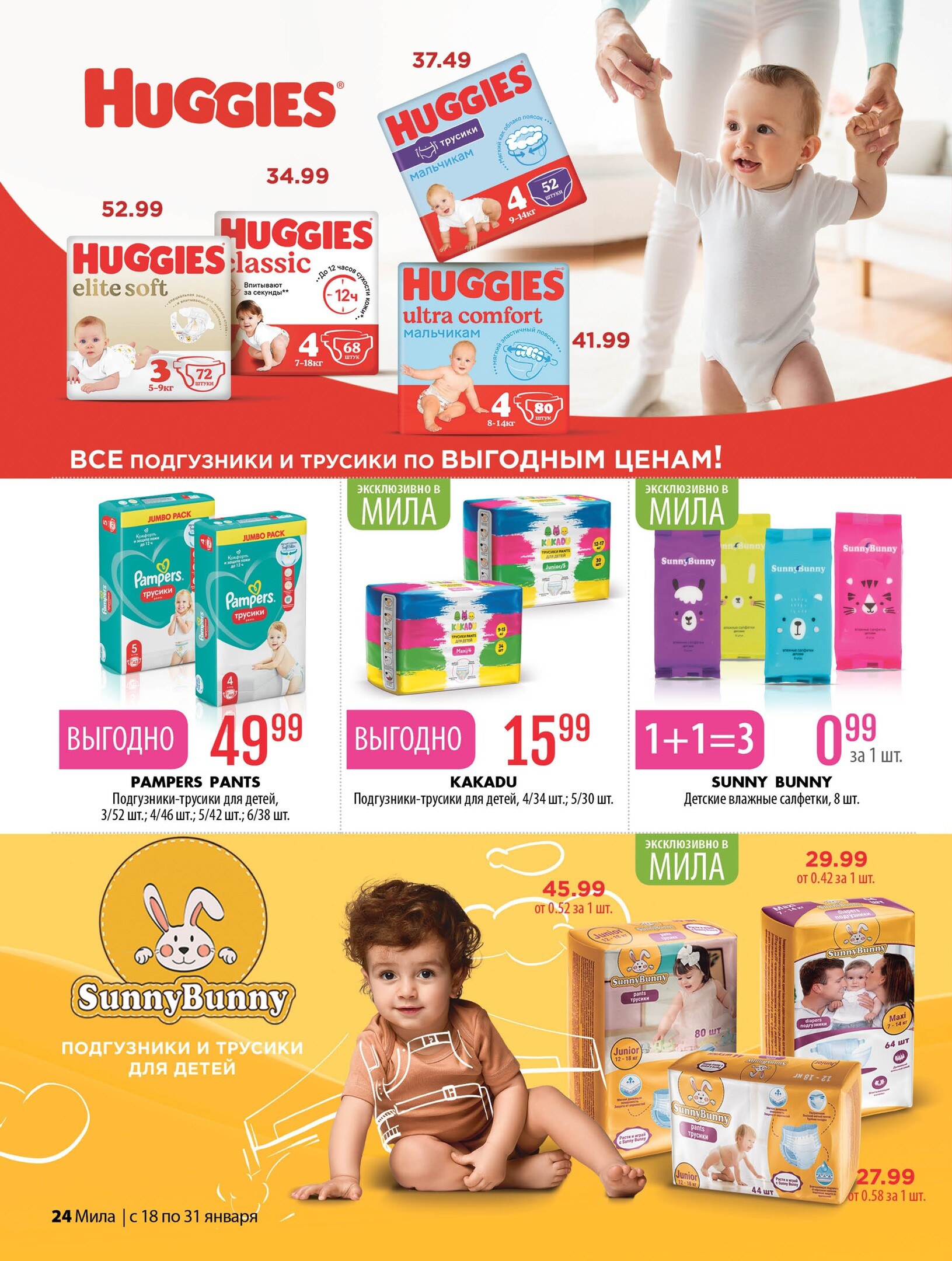 Акции и скидки в "Мила" в январе 2024 года (с 18 по 31 января)
