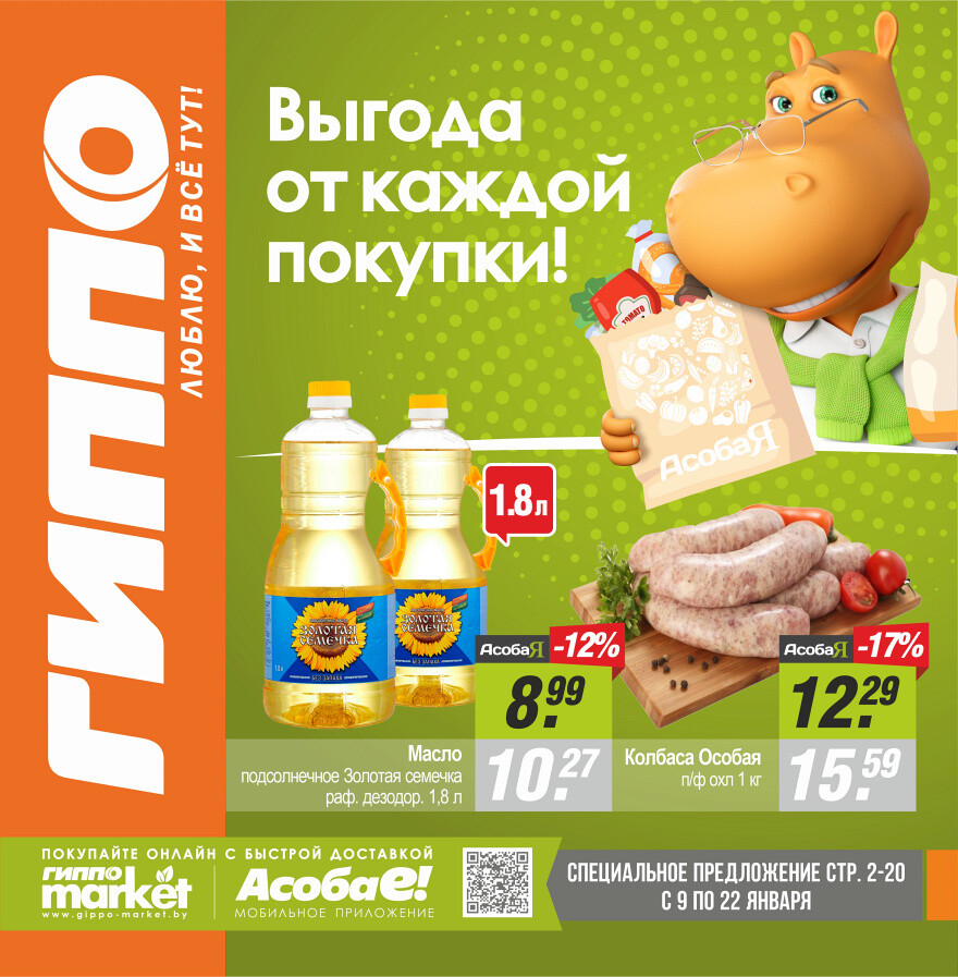Акции и скидки в "Гиппо" в январе 2025 года (с 9 по 22 января)