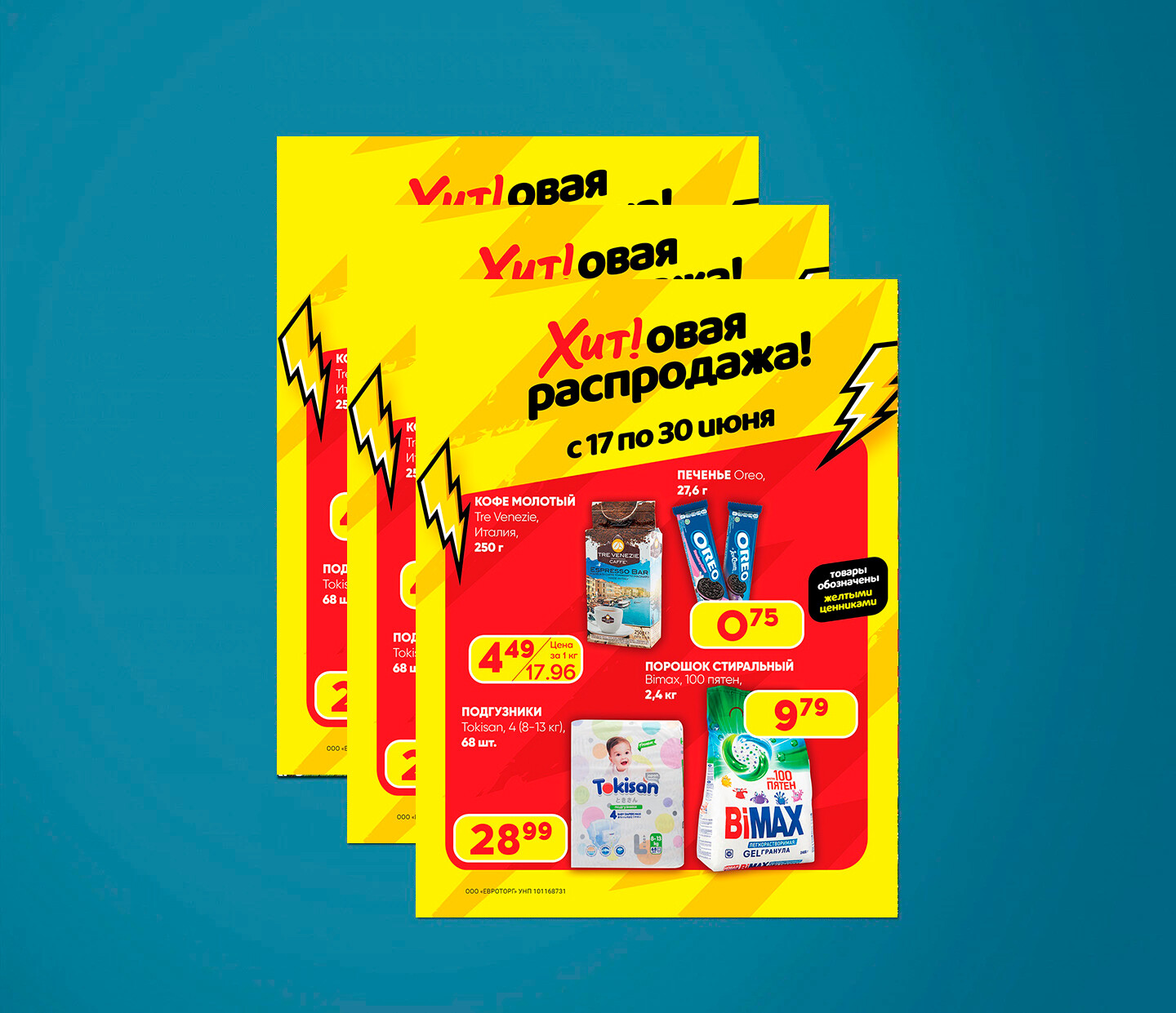 Акция "Глобальная распродажа" в Хит с 17 по 30 июня 2024 года