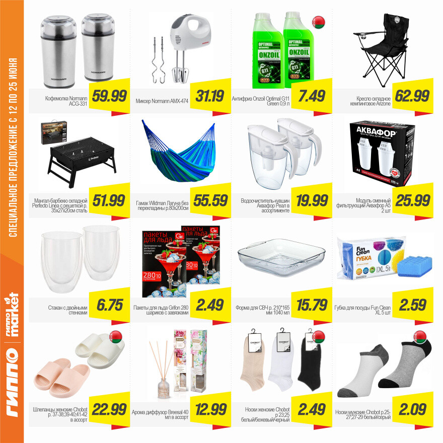 Акции и скидки в "Гиппо" в июне 2025 года (с 12 по 25 июня)