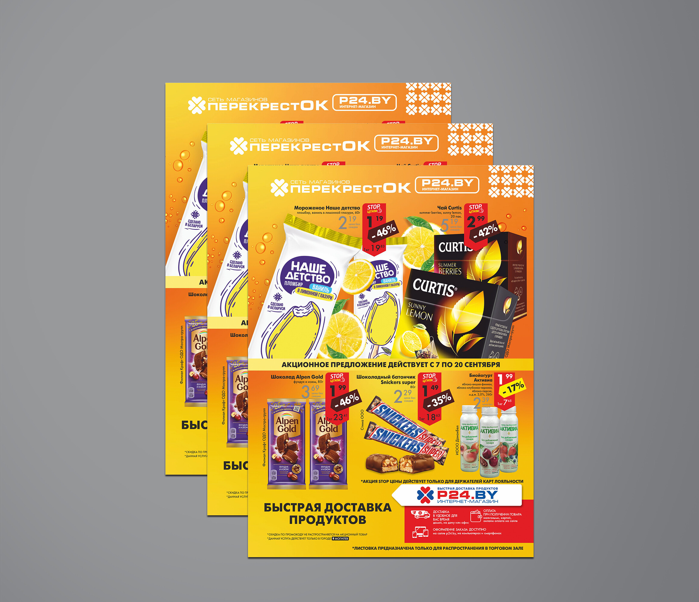 Акции и скидки в &quot;Перекресток&quot; с 7 по 20 сентября 2022 года