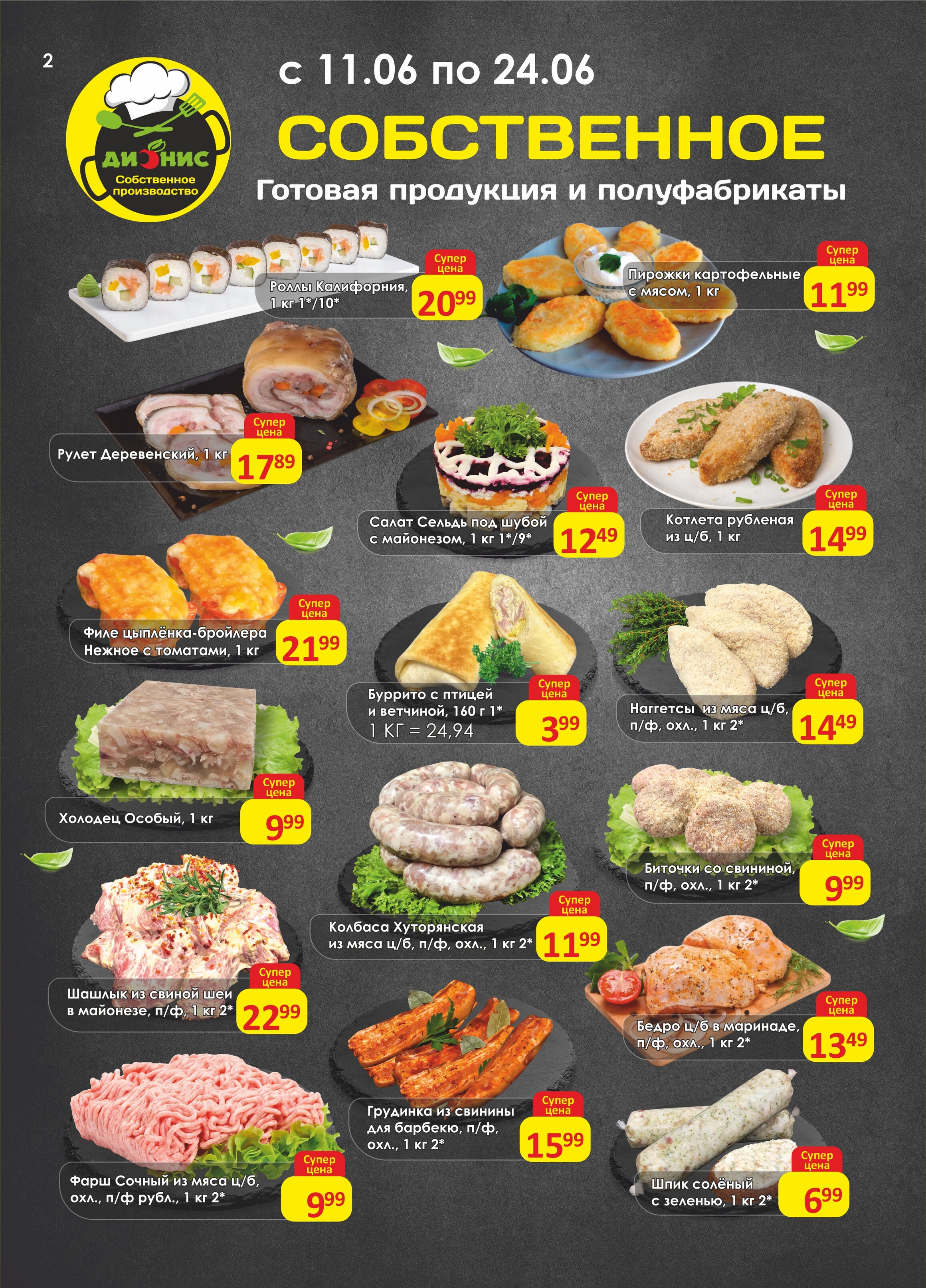 Акции и скидки в магазинах "Дионис" в июне 2025 года (с 11 по 24 июня)