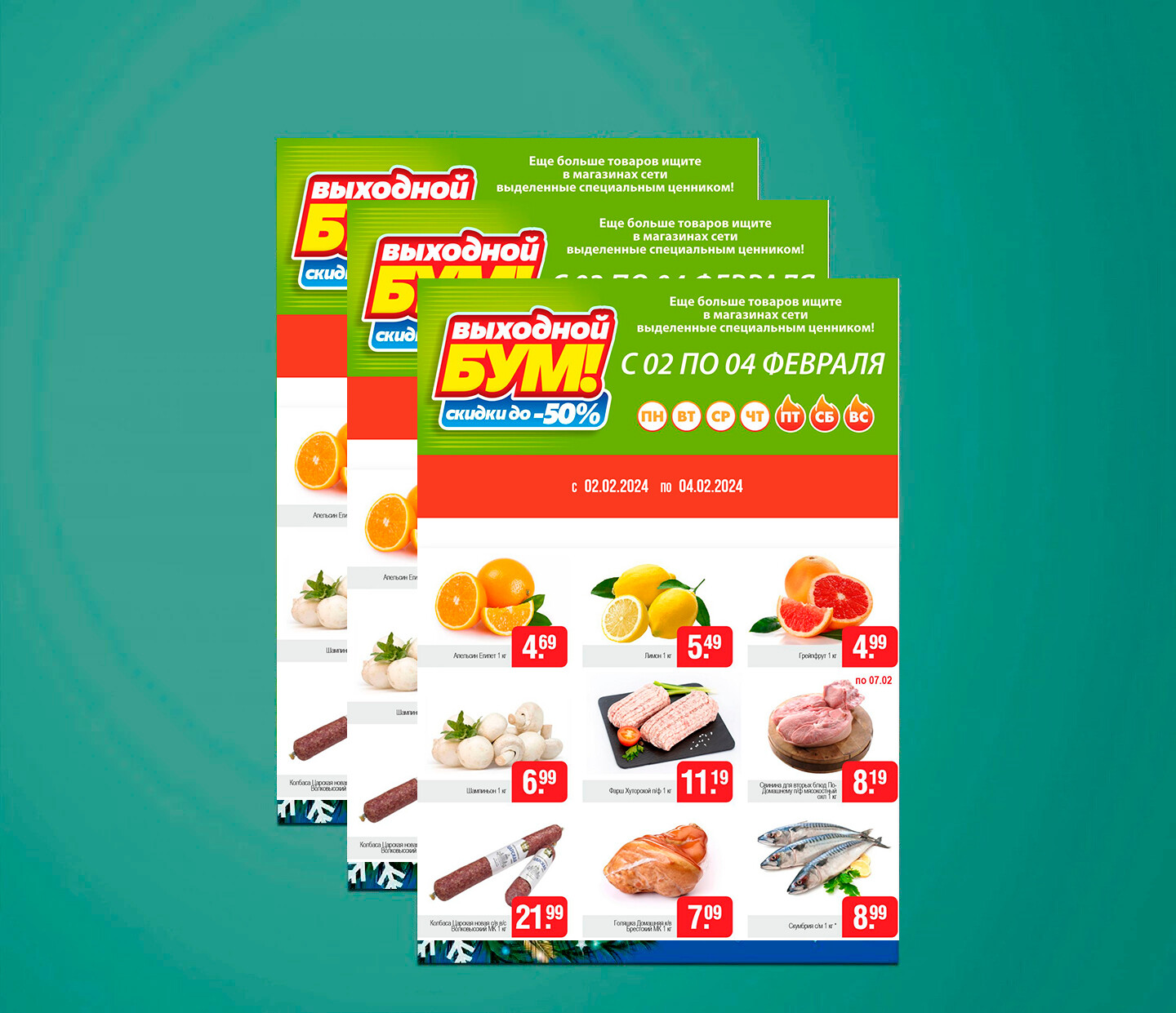 Акция "Выходной бум" в Белмаркет с 2 по 4 февраля 2024 года