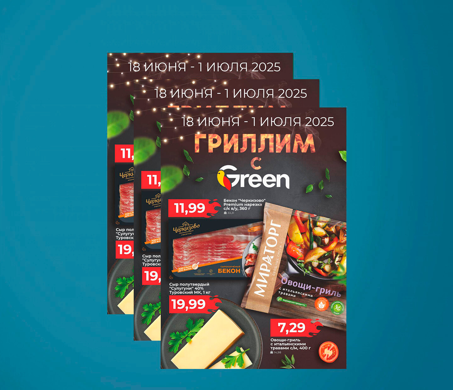 Акции и скидки в &quot;Грин&quot; (Green) с 18 июня по 1 июля 2025 года