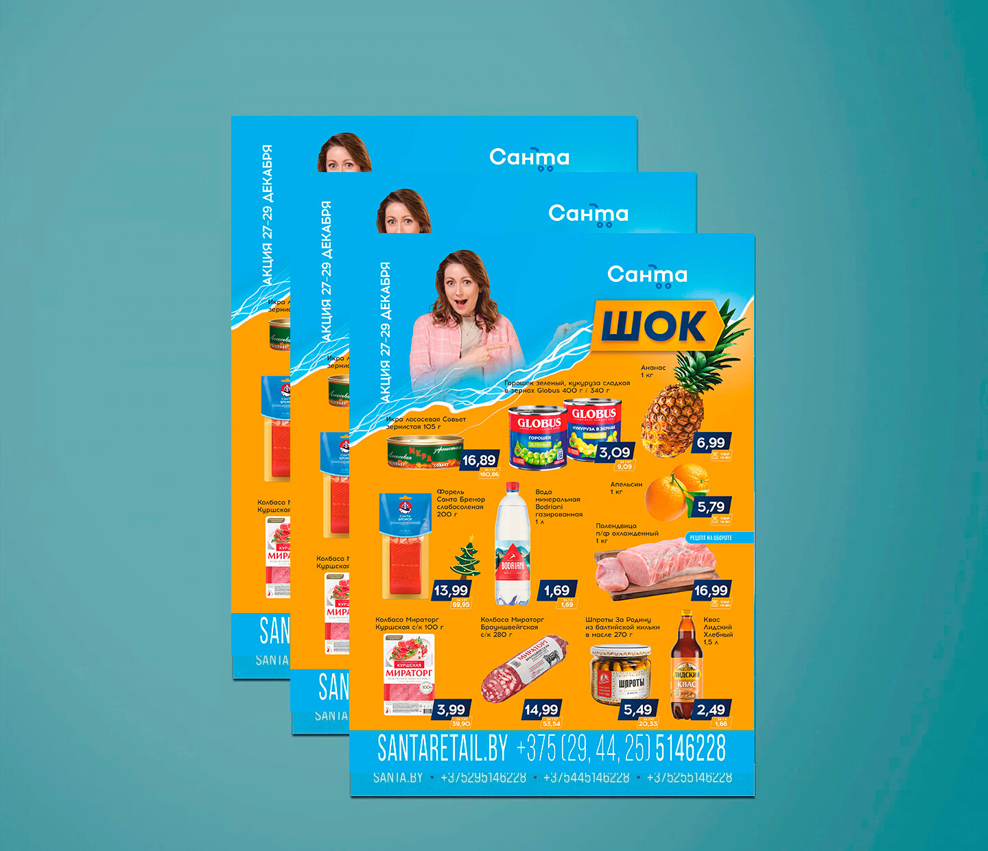 Акция "Санта Шок" в "Санта" с 27 по 29 декабря 2024 года