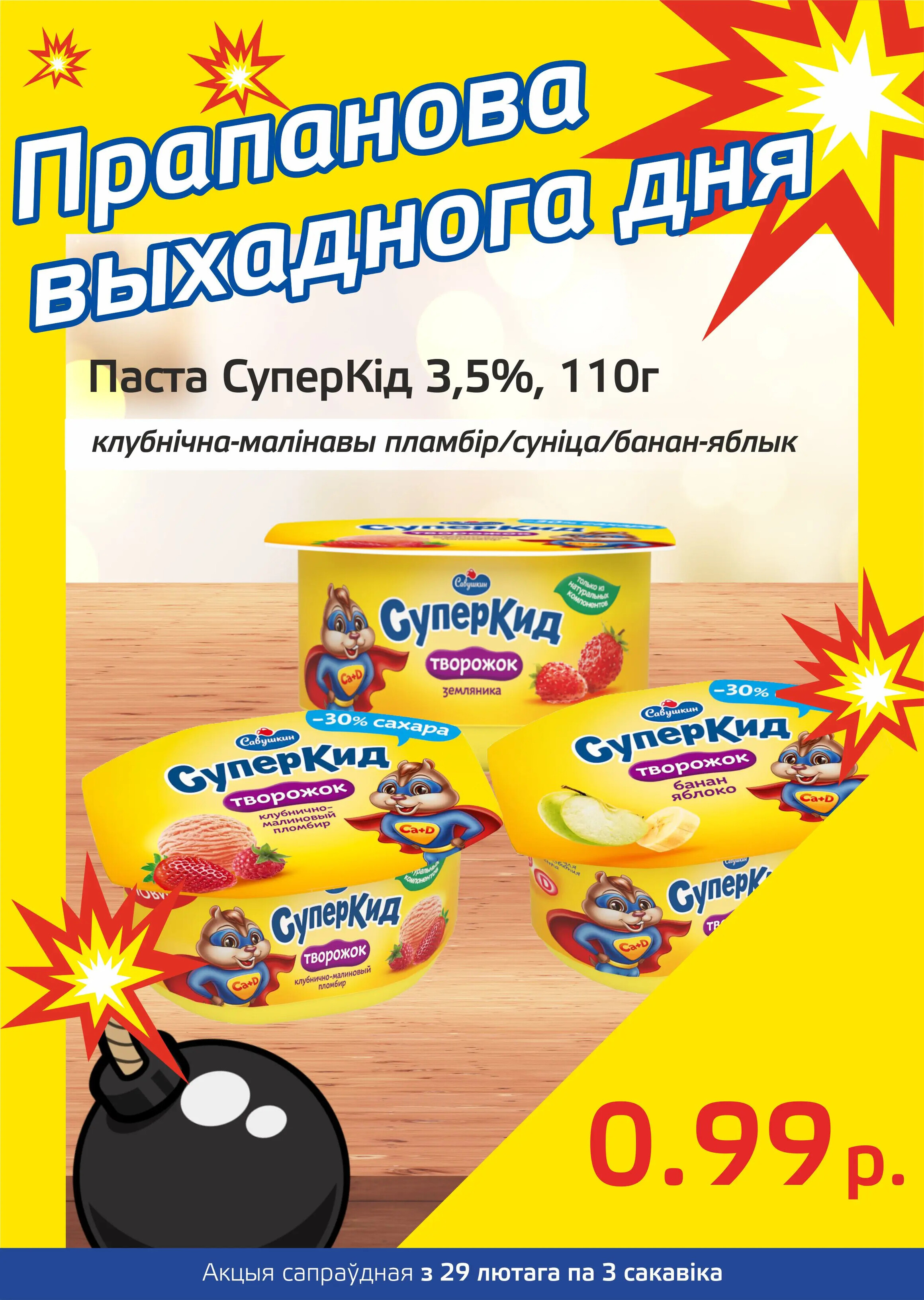 Акция "Бомба выходного дня" в "Мартин" в феврале-марте 2024 года (с 29 февраля по 3 марта)