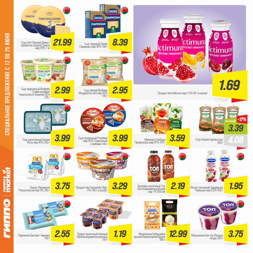 Акции и скидки в "Гиппо" в июне 2025 года (с 12 по 25 июня)