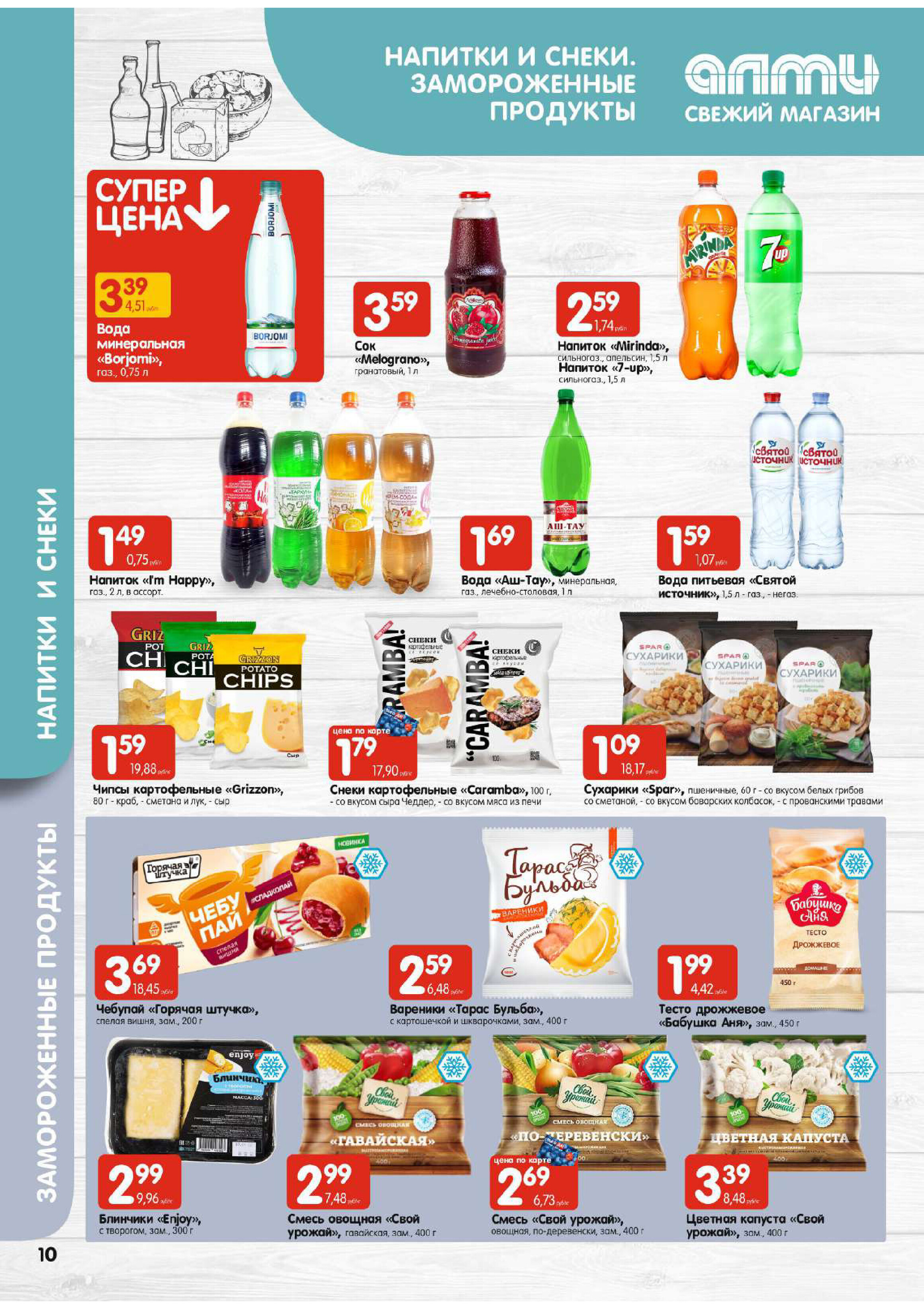 Акции и скидки в супермаркетах "Алми" в январе 2024 года (с 25 по 31 января)