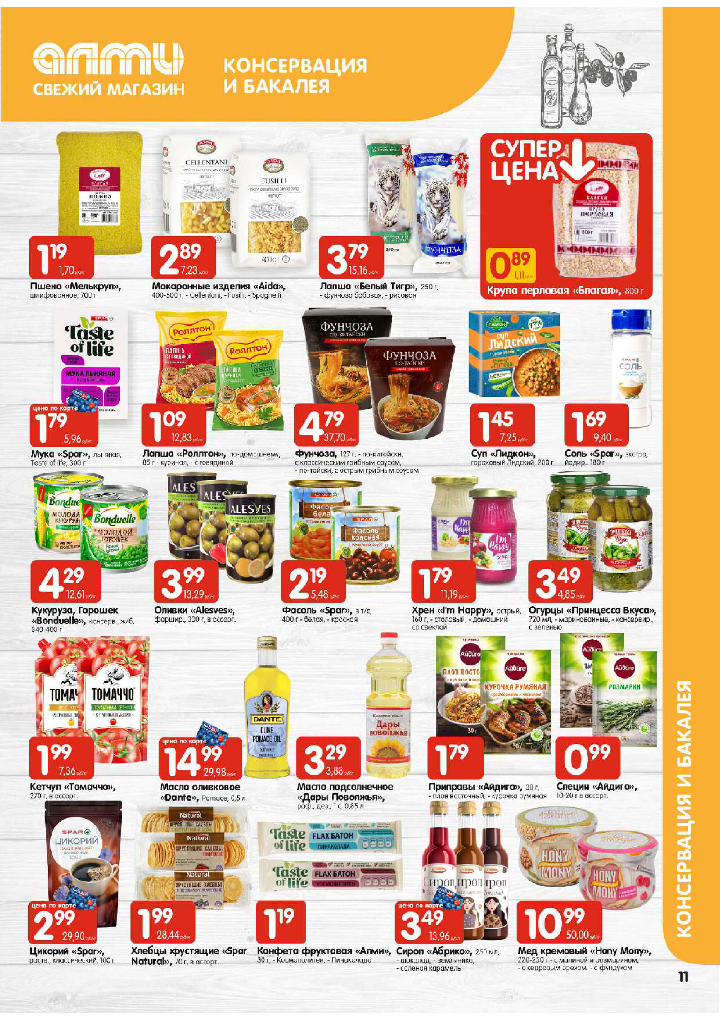 Акции и скидки в супермаркетах "Алми" в январе 2024 года (с 25 по 31 января)