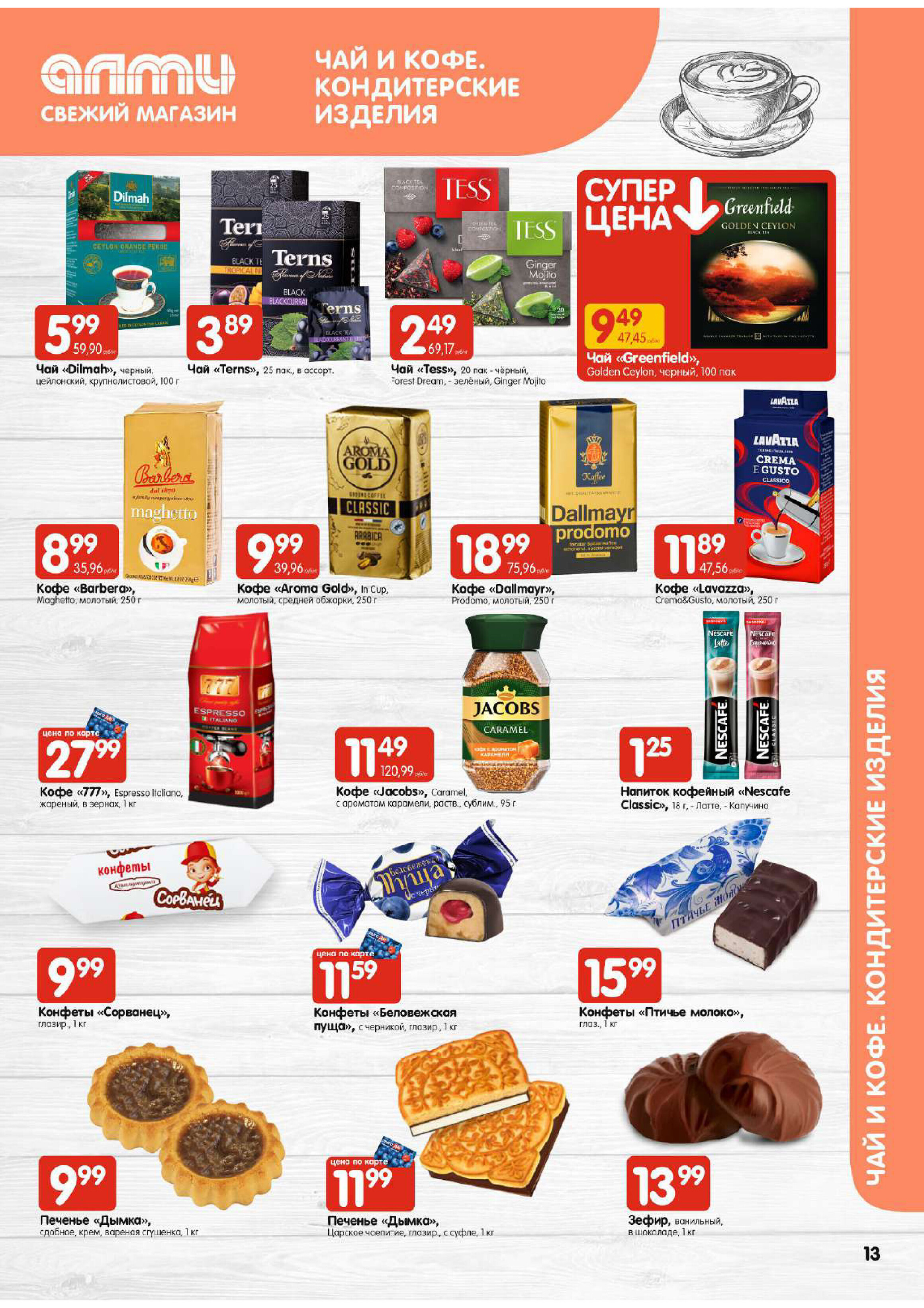 лента акции томск. акции и скидки в супермаркетах. магазин лента каталог товаров. товары в магазине. какие скидки в супермаркетах.