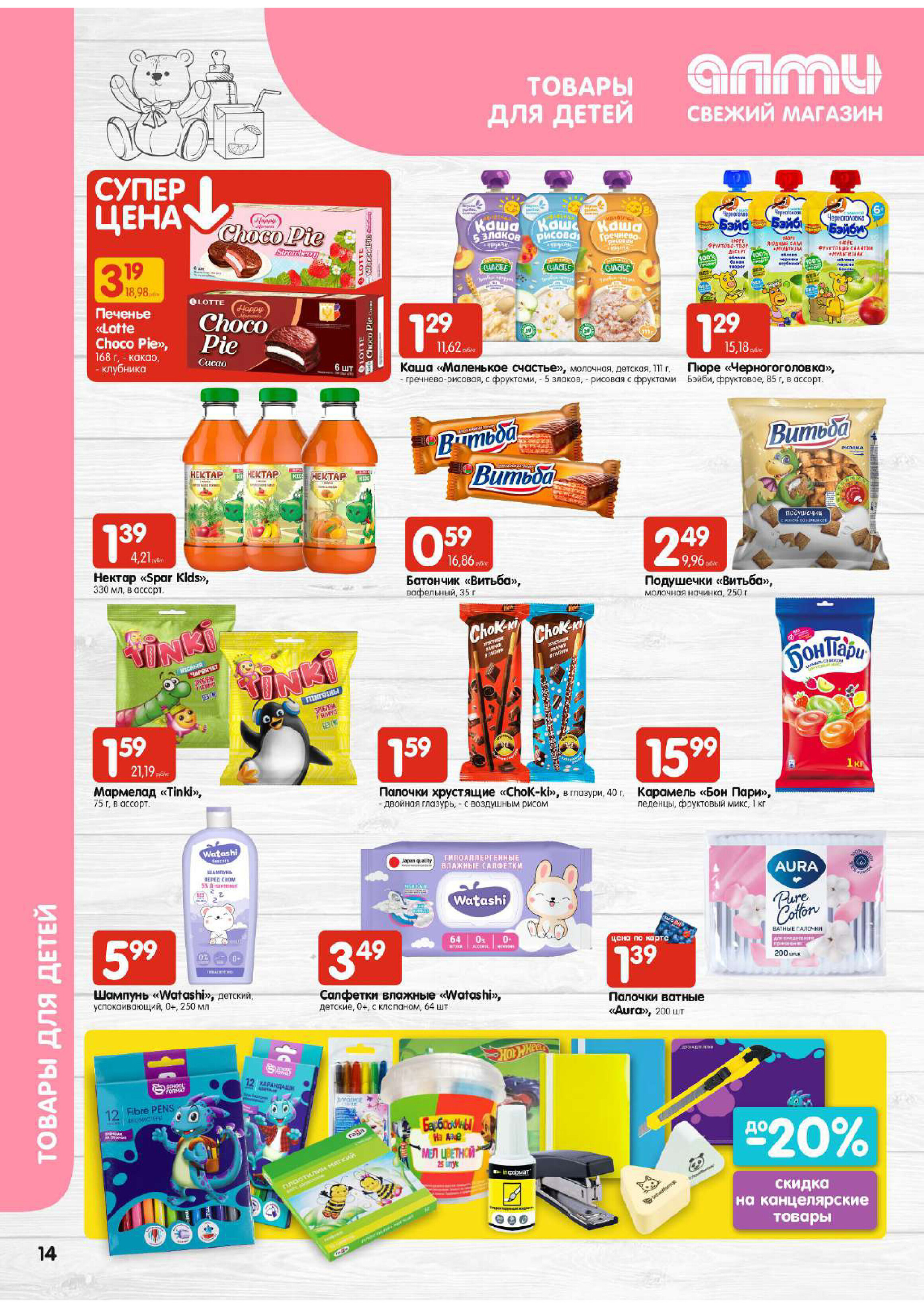 Акции и скидки в супермаркетах "Алми" в январе 2024 года (с 25 по 31 января)