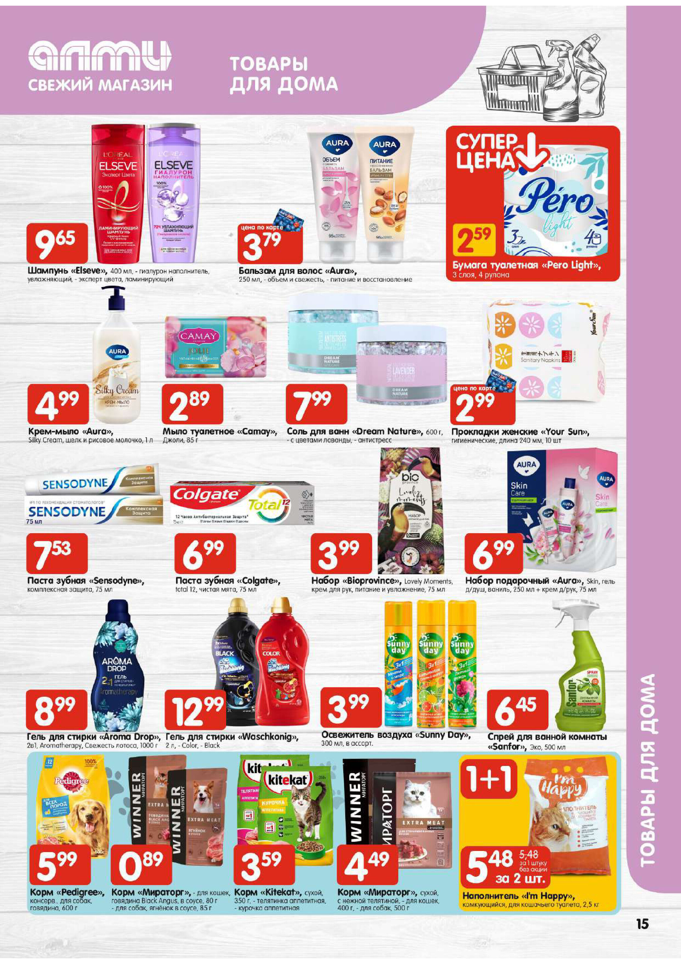 Акции и скидки в супермаркетах "Алми" в январе 2024 года (с 25 по 31 января)