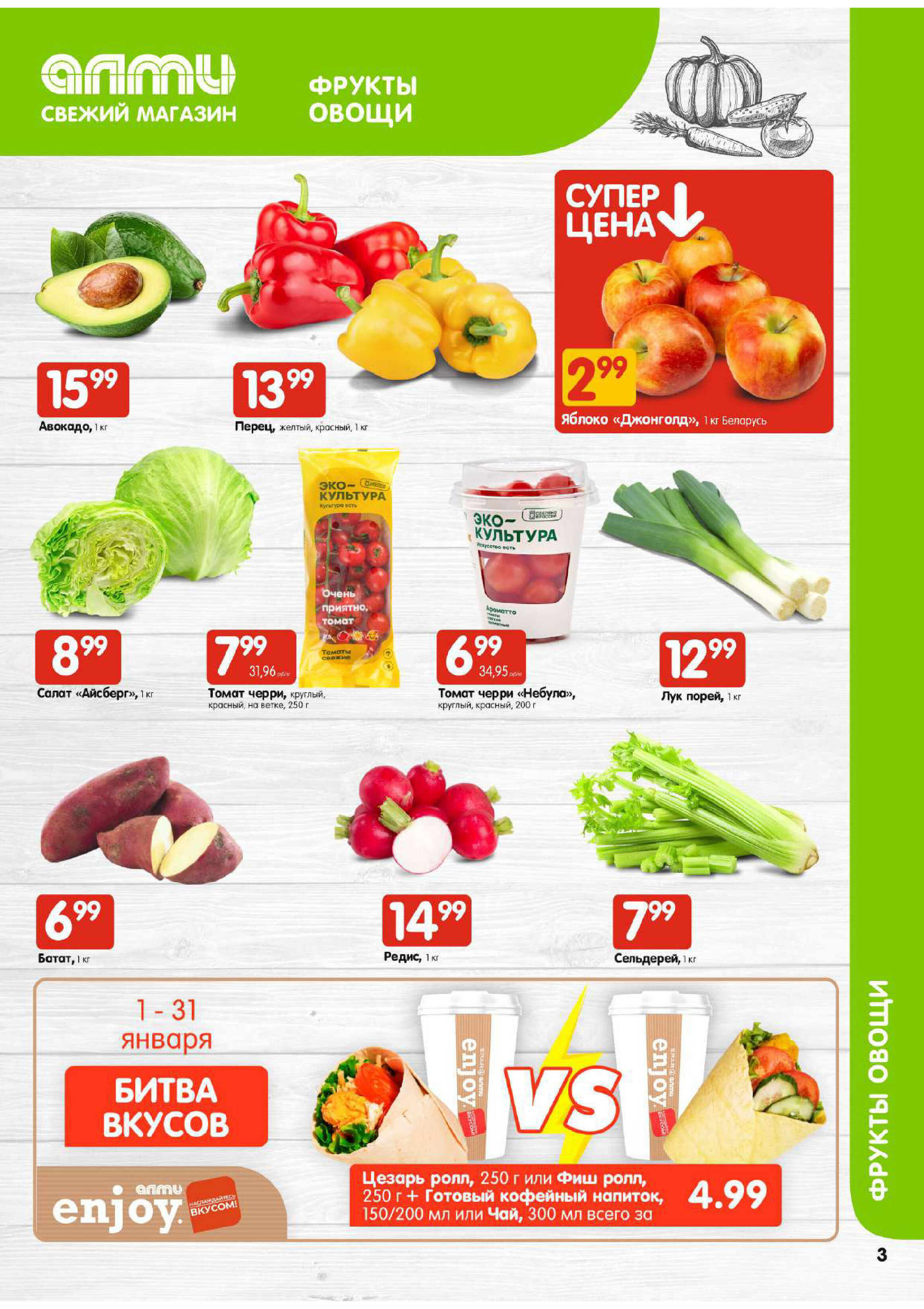 Акции и скидки в супермаркетах "Алми" в январе 2024 года (с 25 по 31 января)