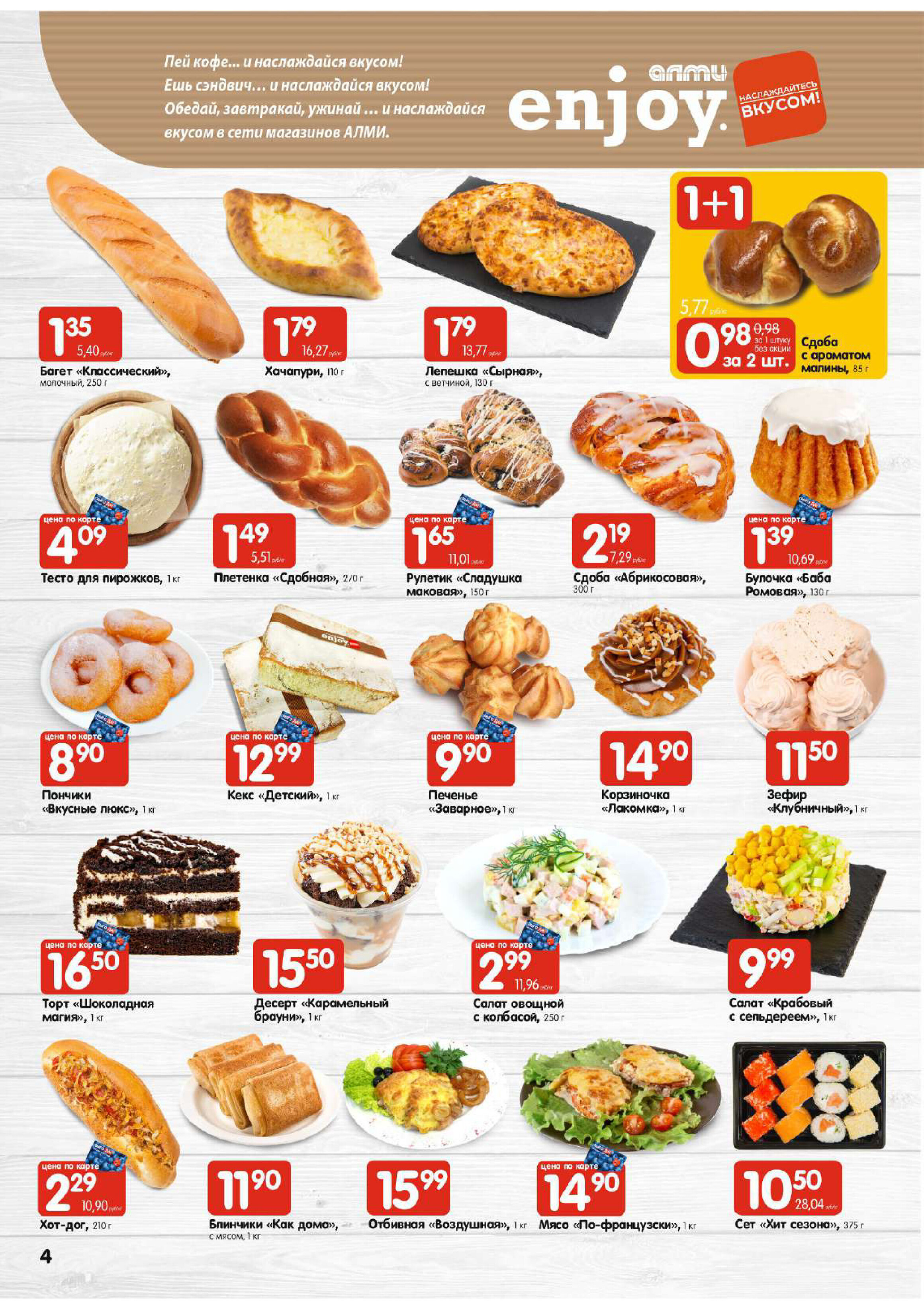 Акции и скидки в супермаркетах "Алми" в январе 2024 года (с 25 по 31 января)