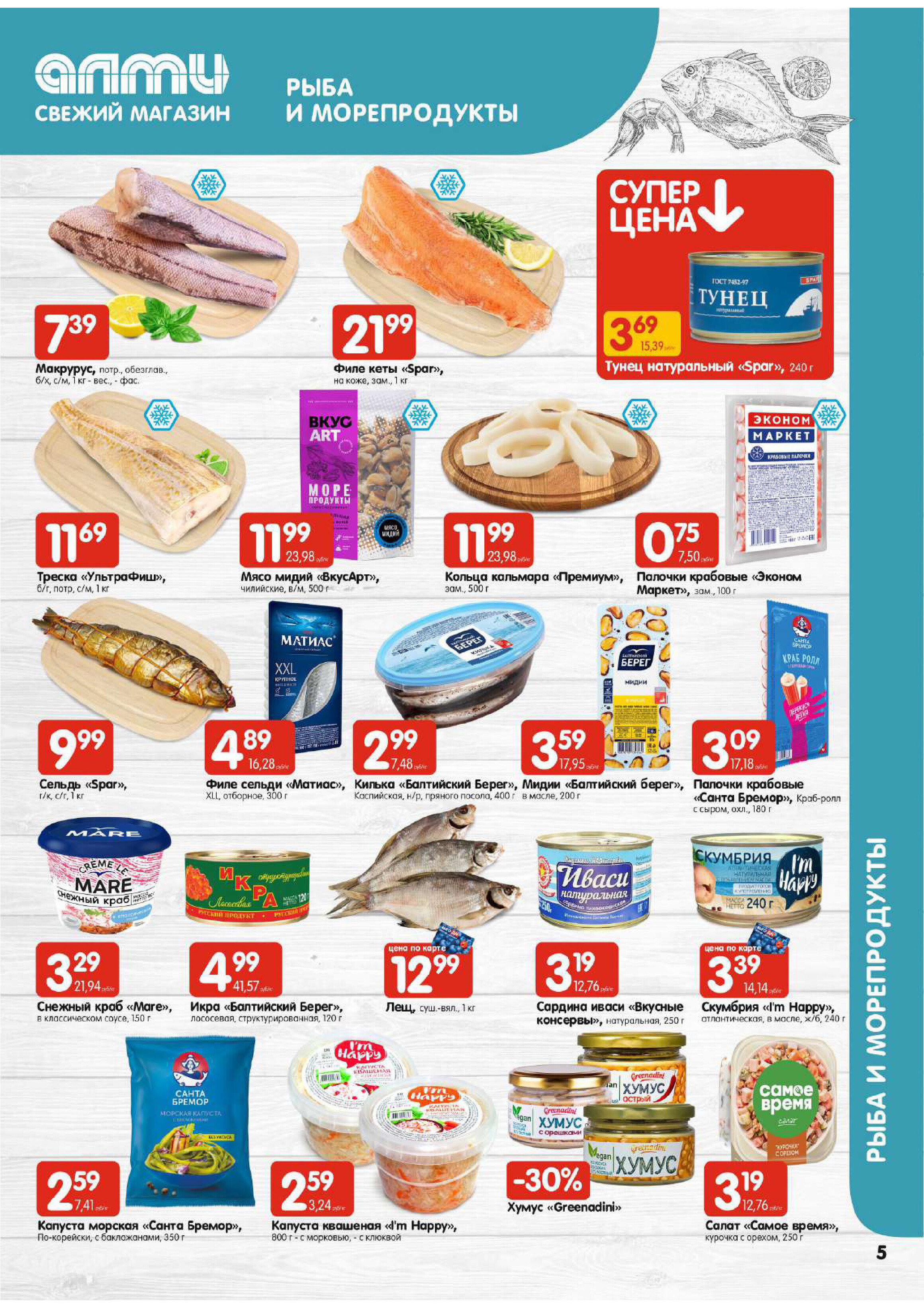 Акции и скидки в супермаркетах "Алми" в январе 2024 года (с 25 по 31 января)