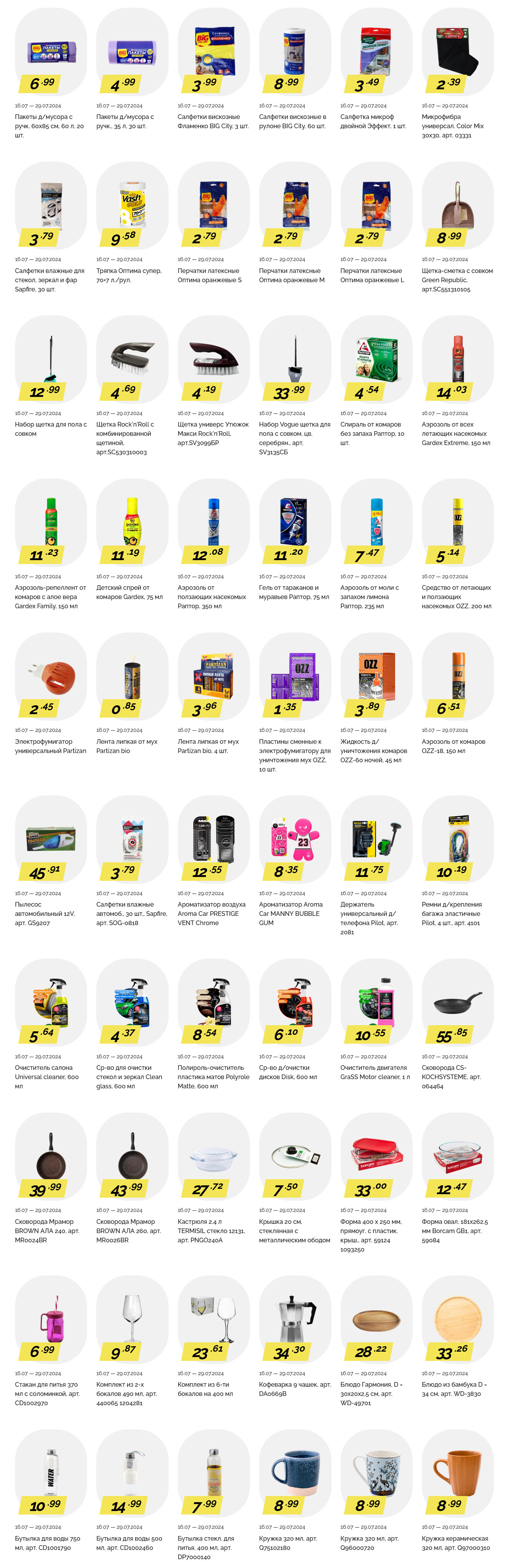 Акции и скидки в "Корона" в июле 2024 года (с 16 по 29 июля)