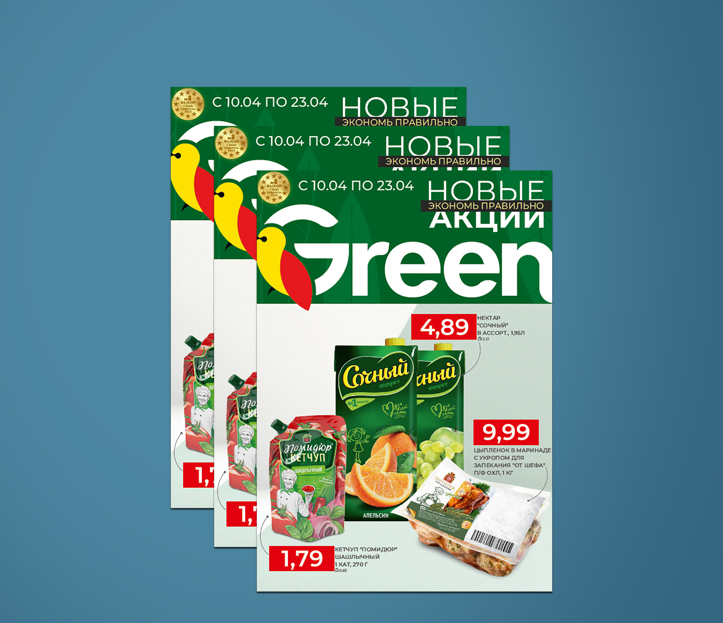 Акции и скидки в "Грин" (Green) с 10 по 23 апреля 2024 года