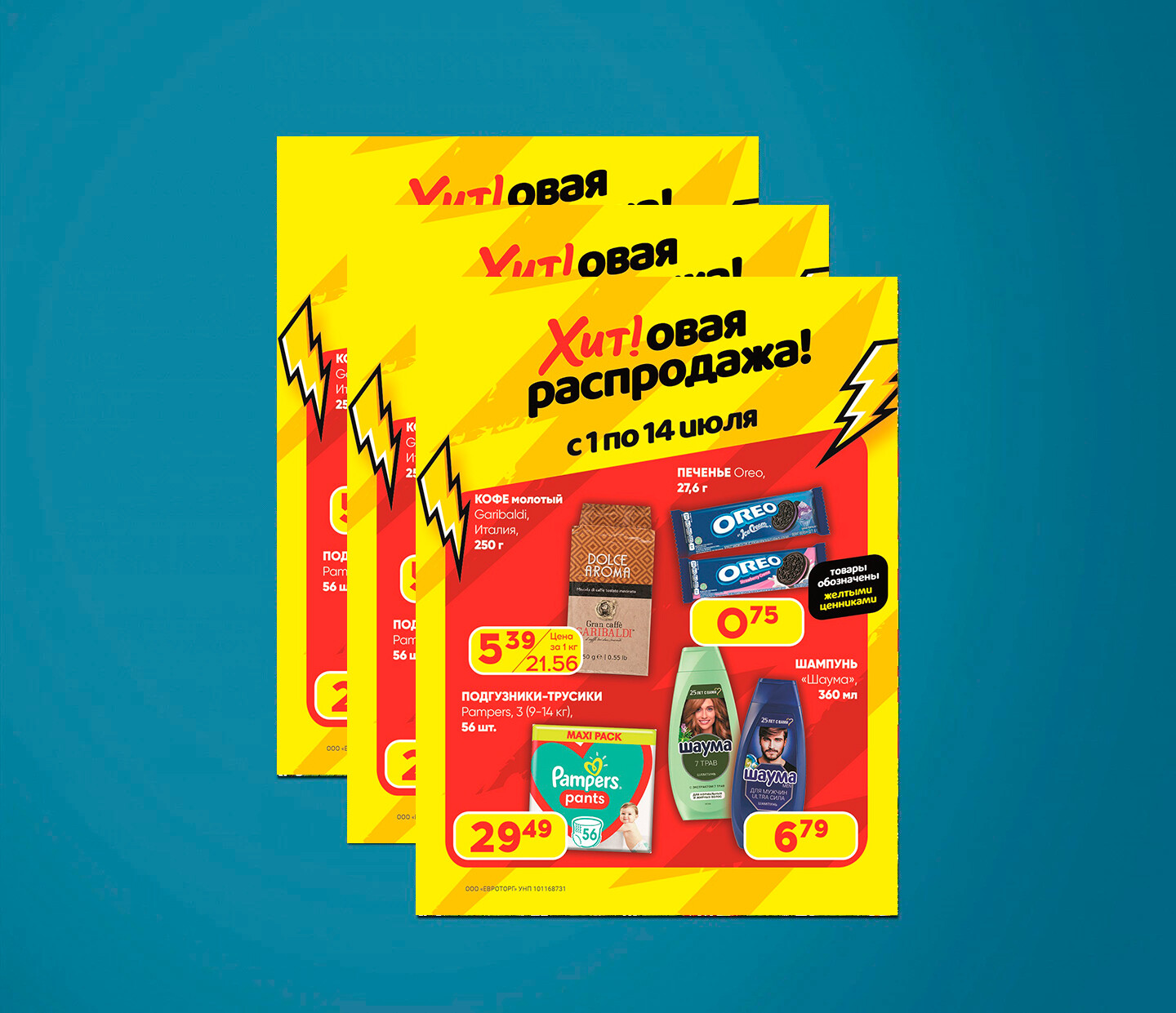 Акция "Глобальная распродажа" в Хит с 1 по 14 июля 2024 года