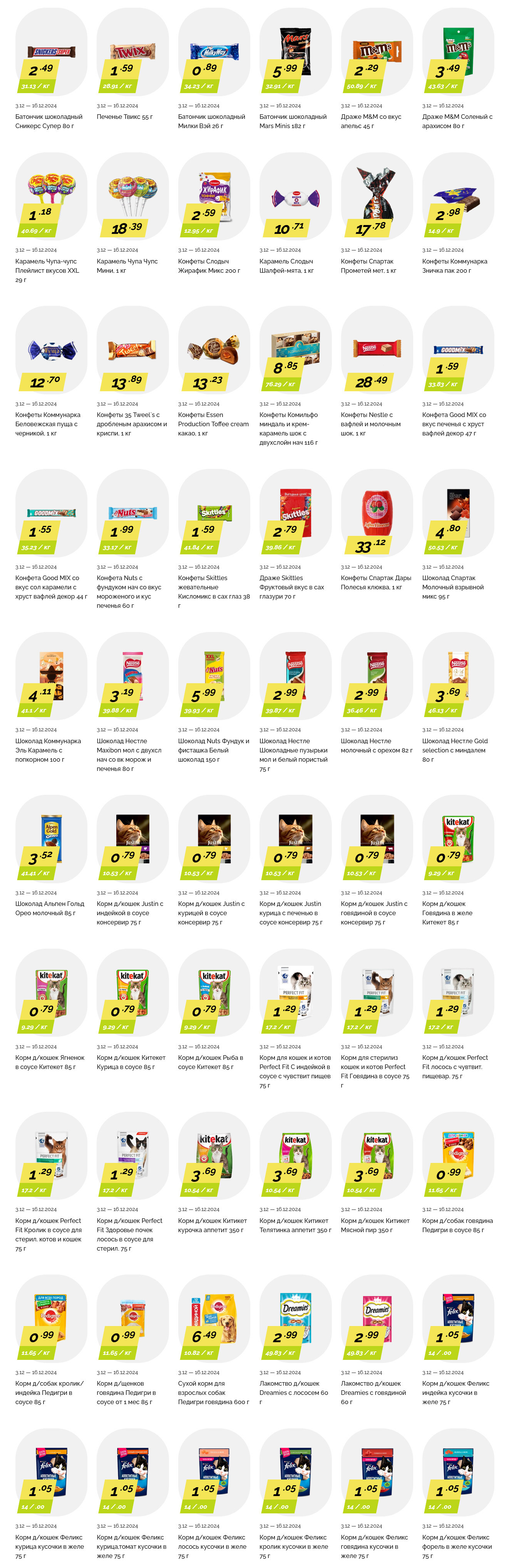 Акции и скидки в "Корона" в декабре 2024 года (с 3 по 16 декабря)