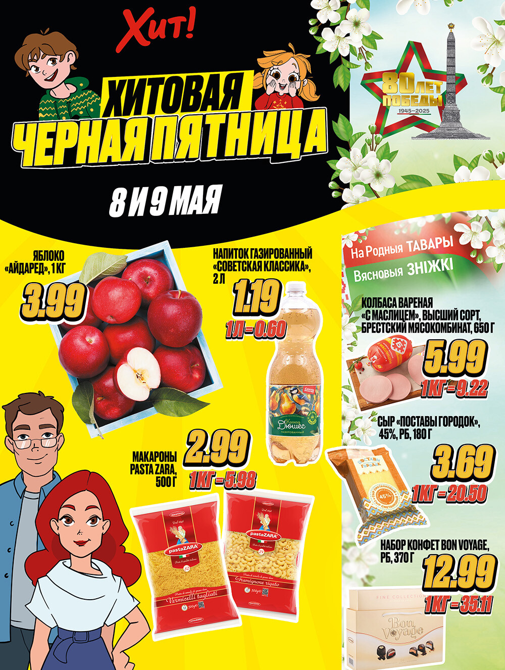 Акция "Черная Пятница" в Хит в мае 2025 года (с 8 по 9 мая)