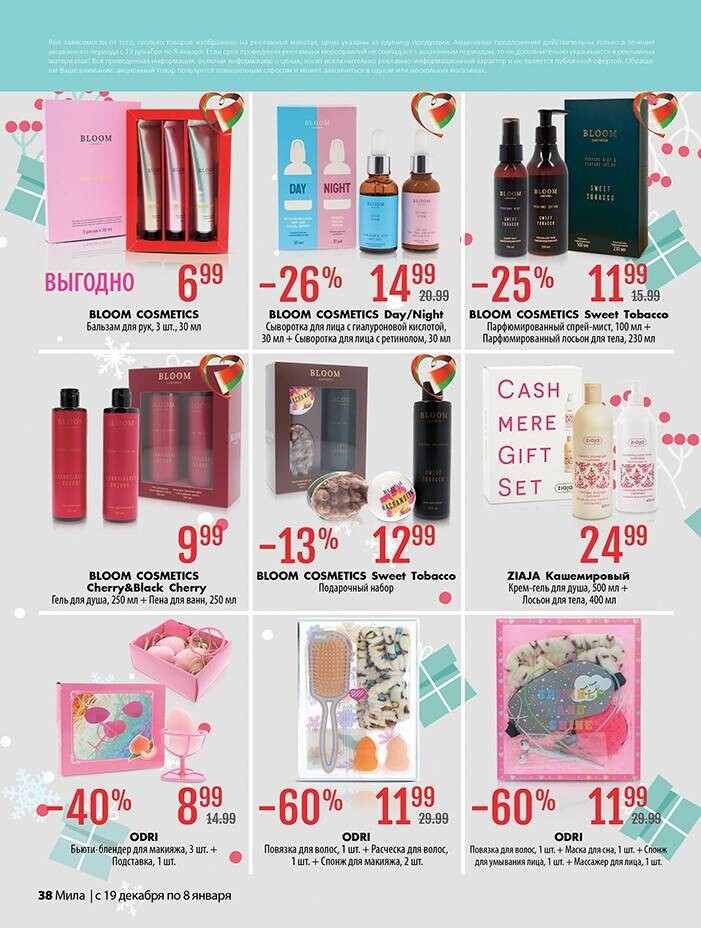 Акции и скидки в "Мила" в декабре 2024 - январе 2025 года (с 19 декабря 2024 по 8 января 2025 года)