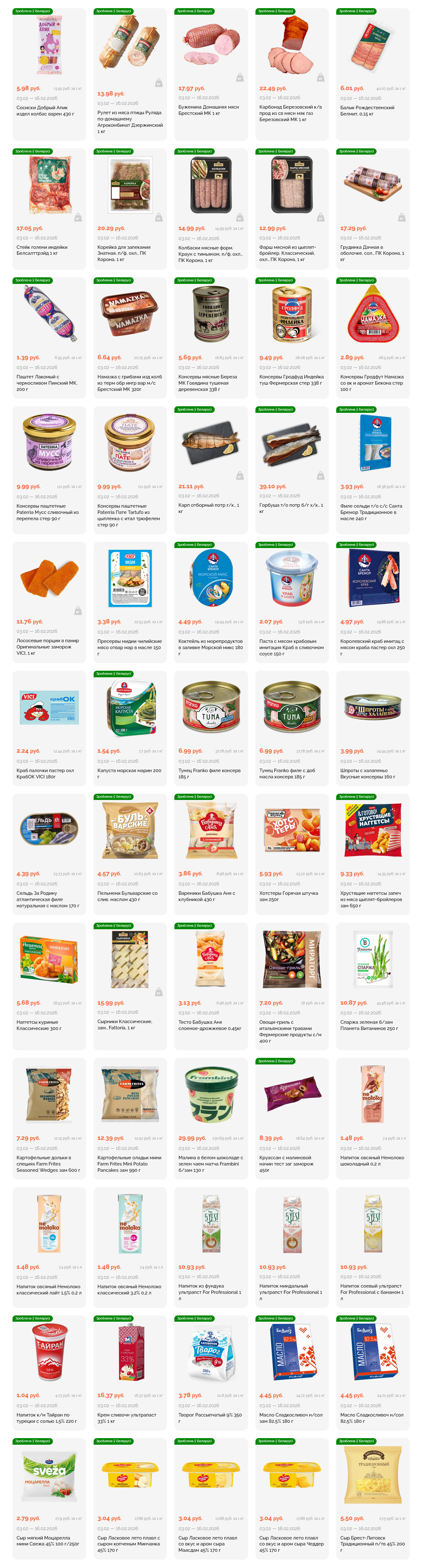 Акции и скидки в "Корона" в феврале 2026 года (с 3 по 16 февраля)