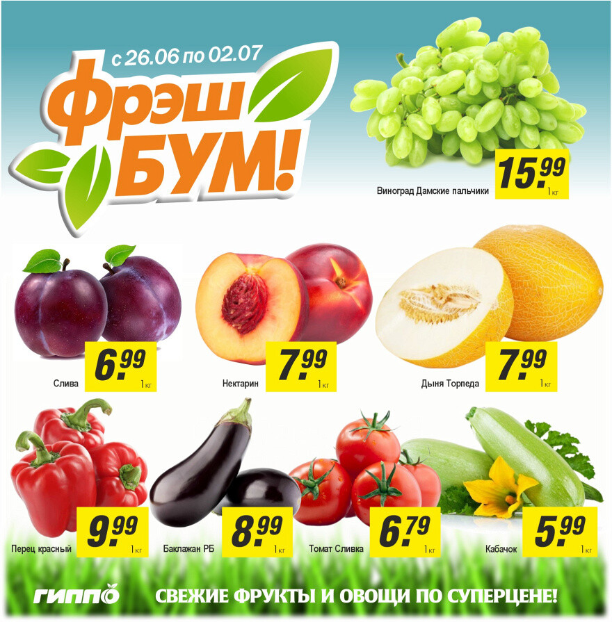 Акции и скидки в "Гиппо" в июне-июле 2025 года (с 26 июня по 9 июля)