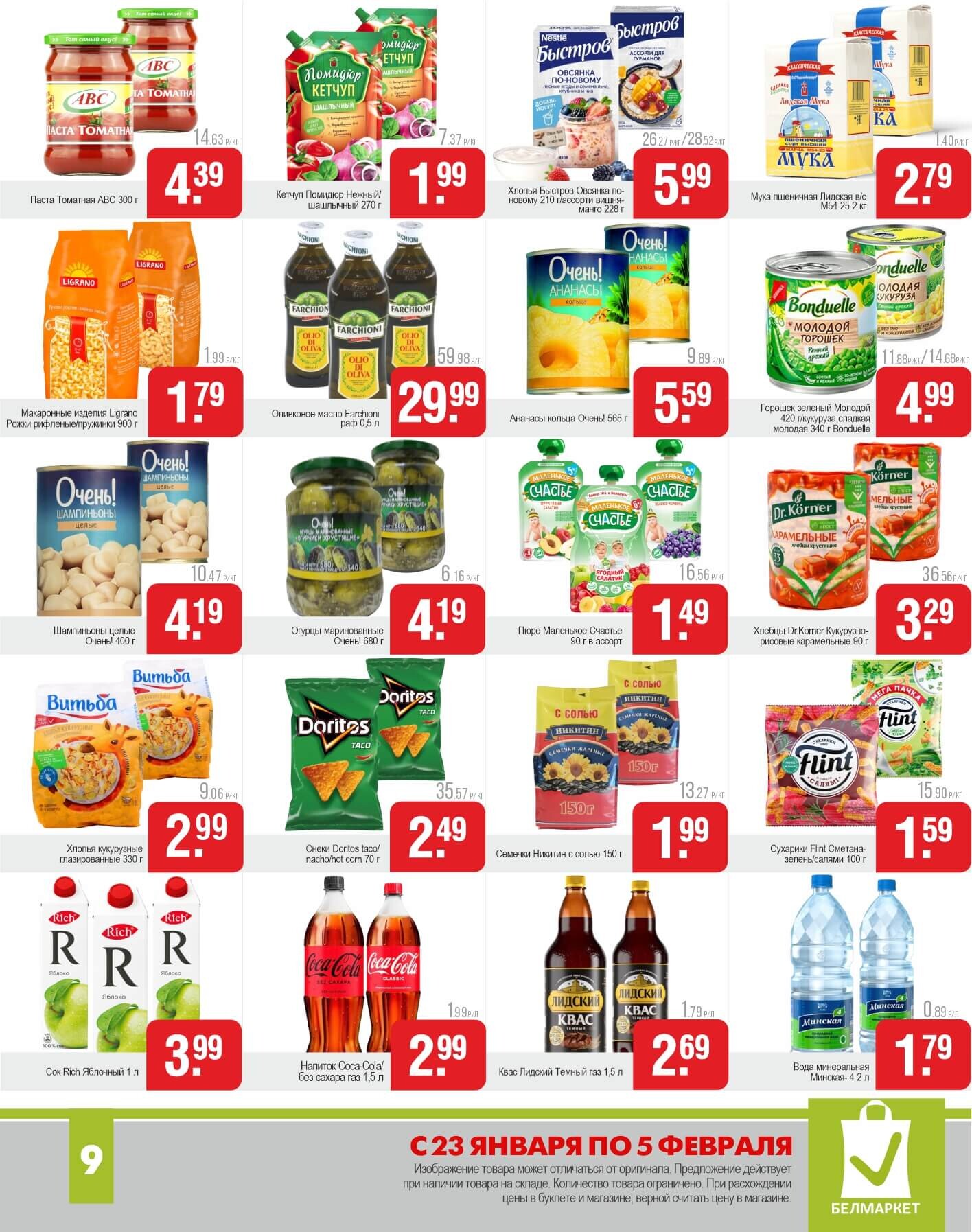 Акции и скидки в магазинах "Белмаркет" в январе-феврале 2025 года (с 23 января по 5 февраля)