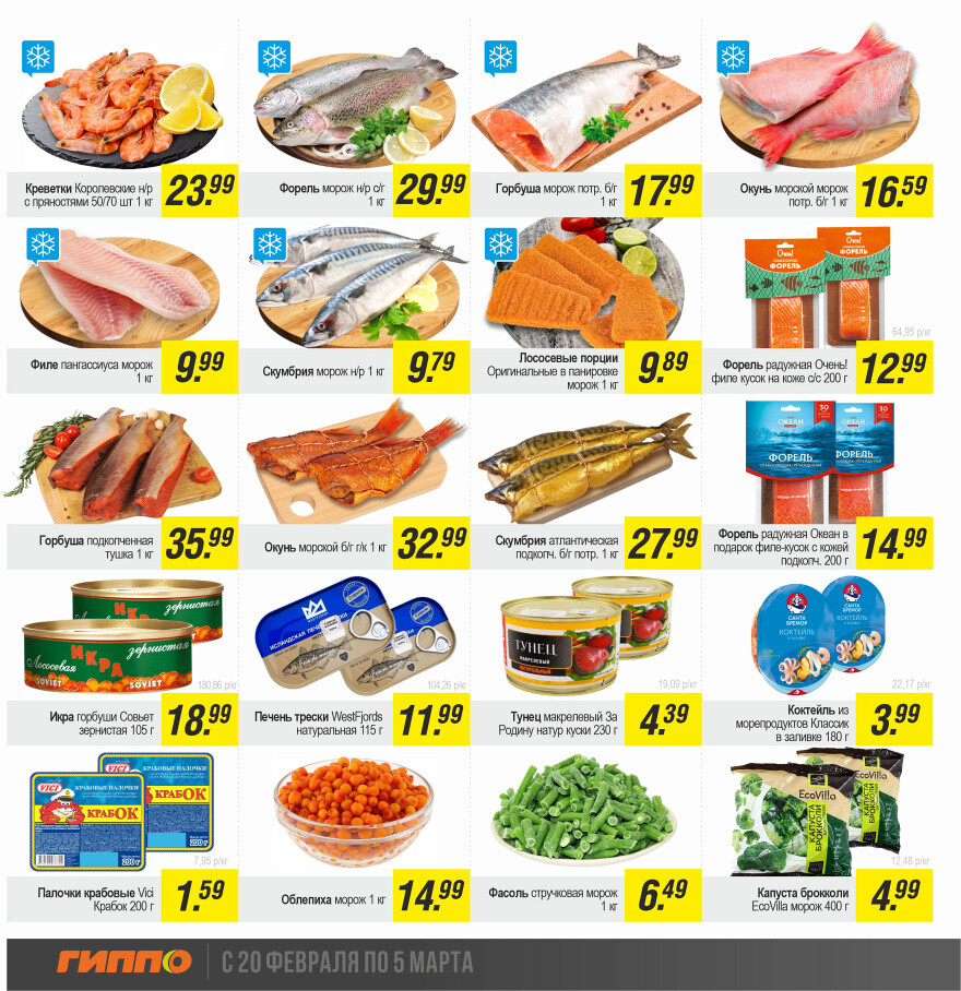 Акции и скидки в "Гиппо" в феврале-марте 2025 года (с 20 февраля по 5 марта)