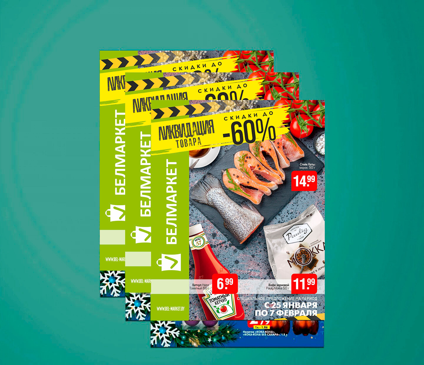 Акции и скидки в "Белмаркет" с 25 января по 7 февраля 2024 года