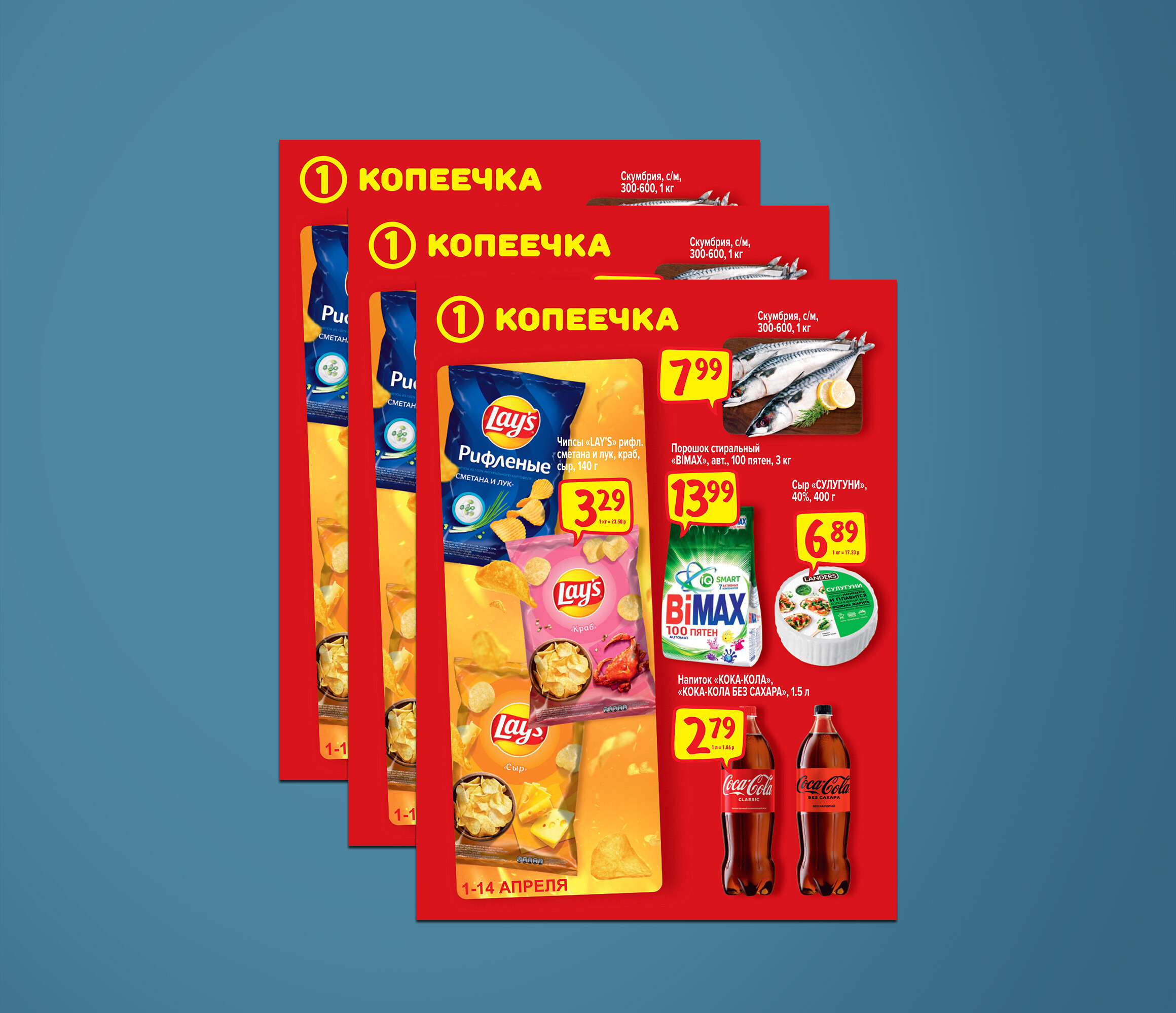 Акции и скидки в &quot;Копеечка&quot; с 1 по 14 апреля 2024 года