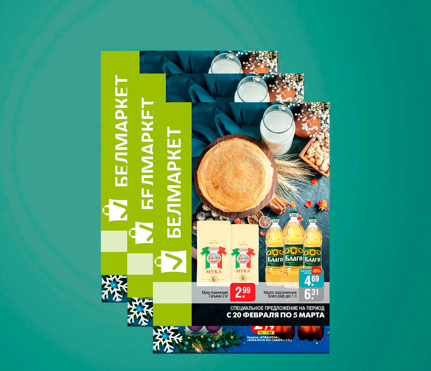 Акции и скидки в &quot;Белмаркет&quot; с 20 февраля по 5 марта 2025 года