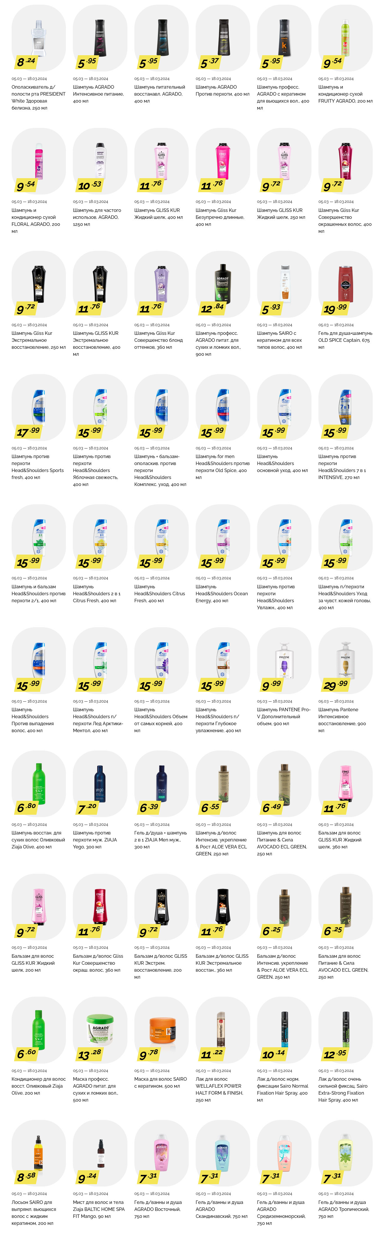 Акции и скидки в "Корона" в марте 2024 года (с 5 по 18 марта)