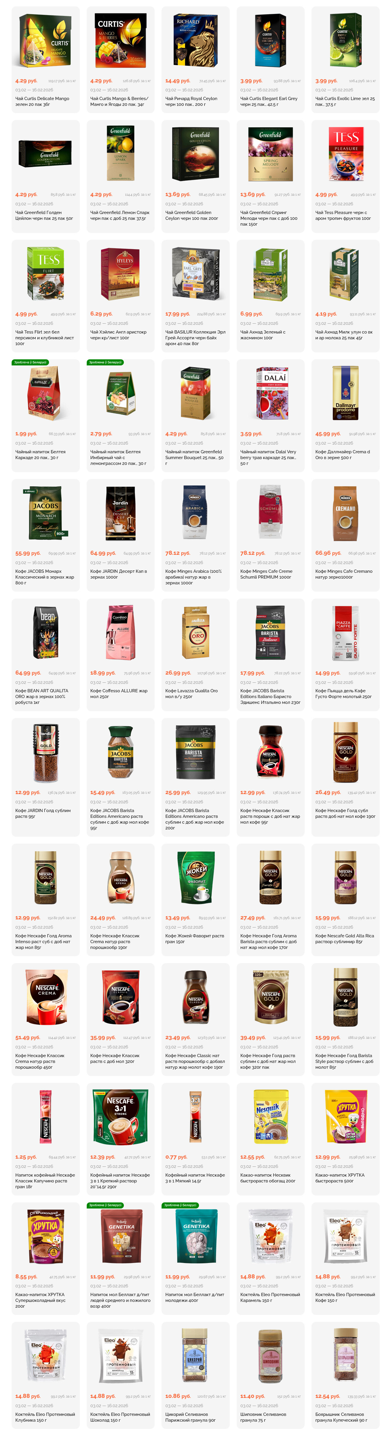 Акции и скидки в "Корона" в феврале 2026 года (с 3 по 16 февраля)