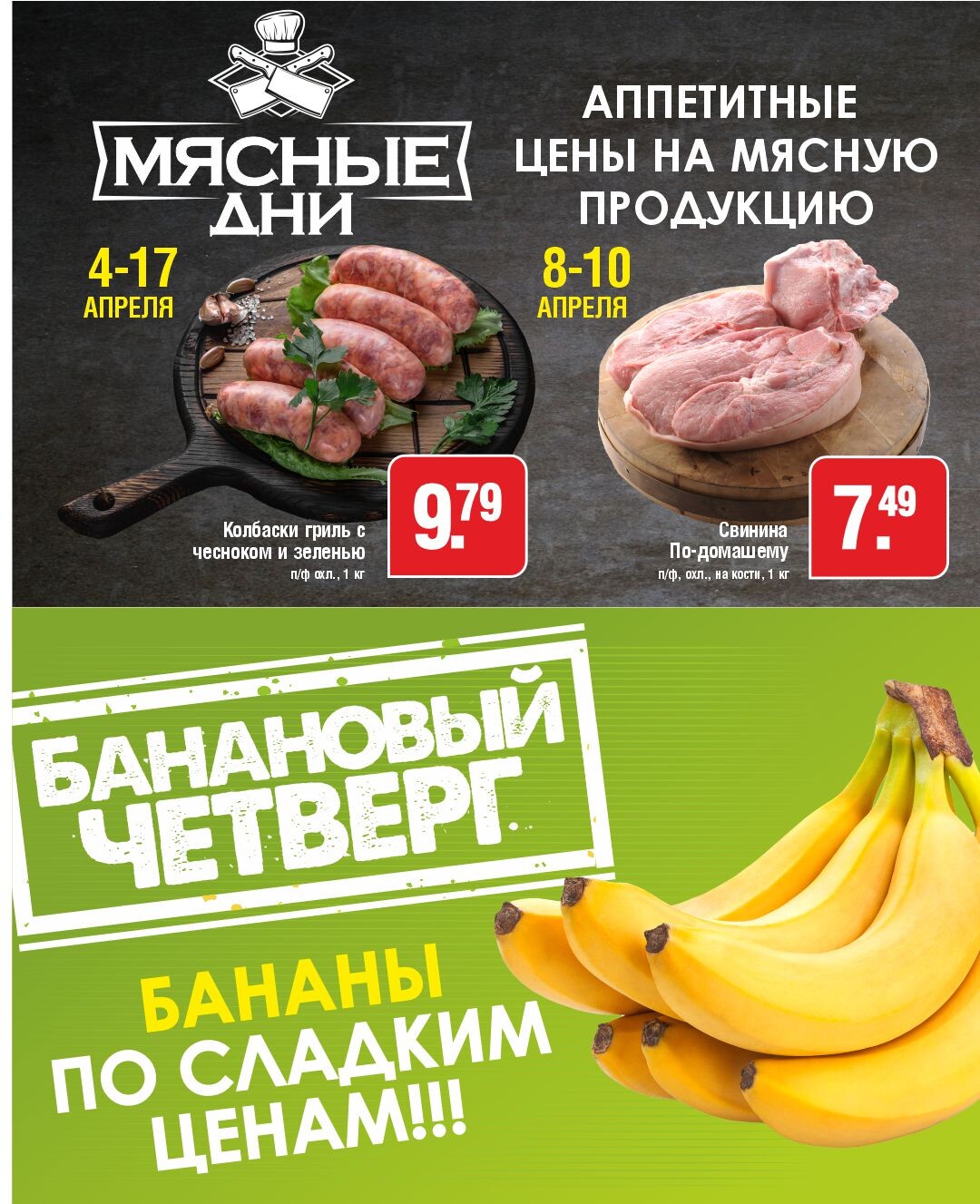 Акции и скидки в магазинах "Белмаркет" в апреле 2024 года (с 4 по 17 апреля)