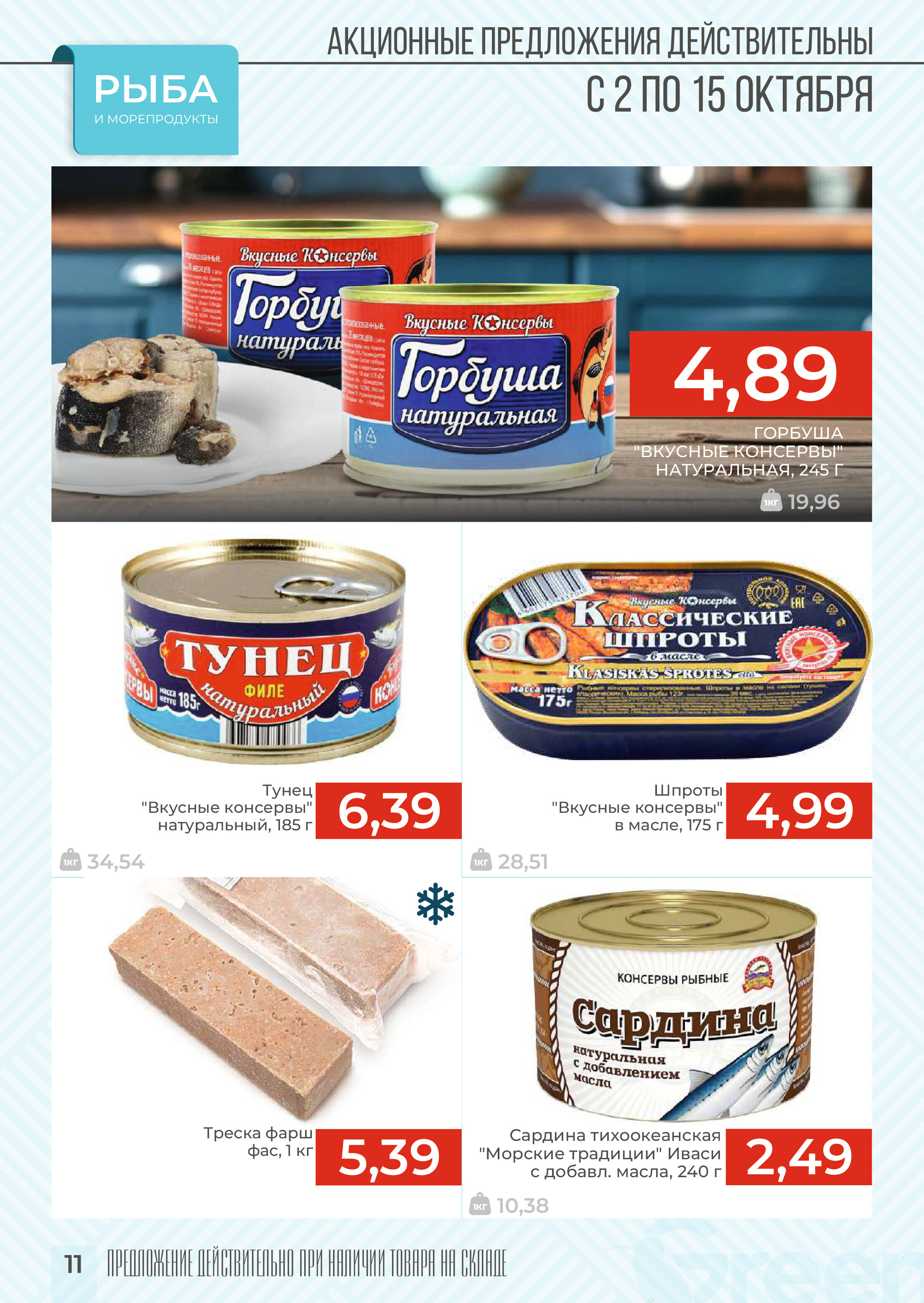 Акции и скидки в магазинах Green в октябре 2024 года (с 2 по 15 октября)