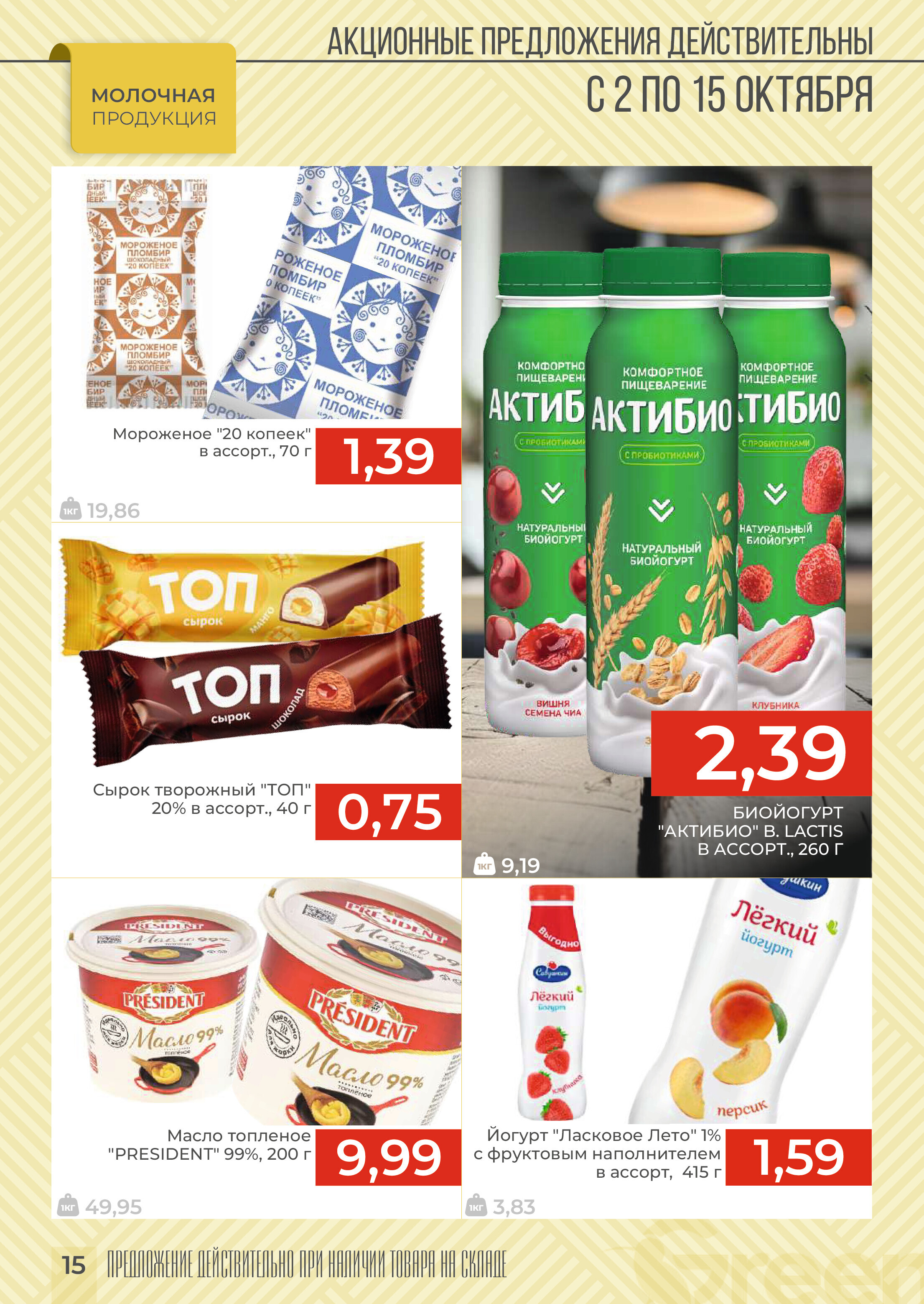 Акции и скидки в магазинах Green в октябре 2024 года (с 2 по 15 октября)