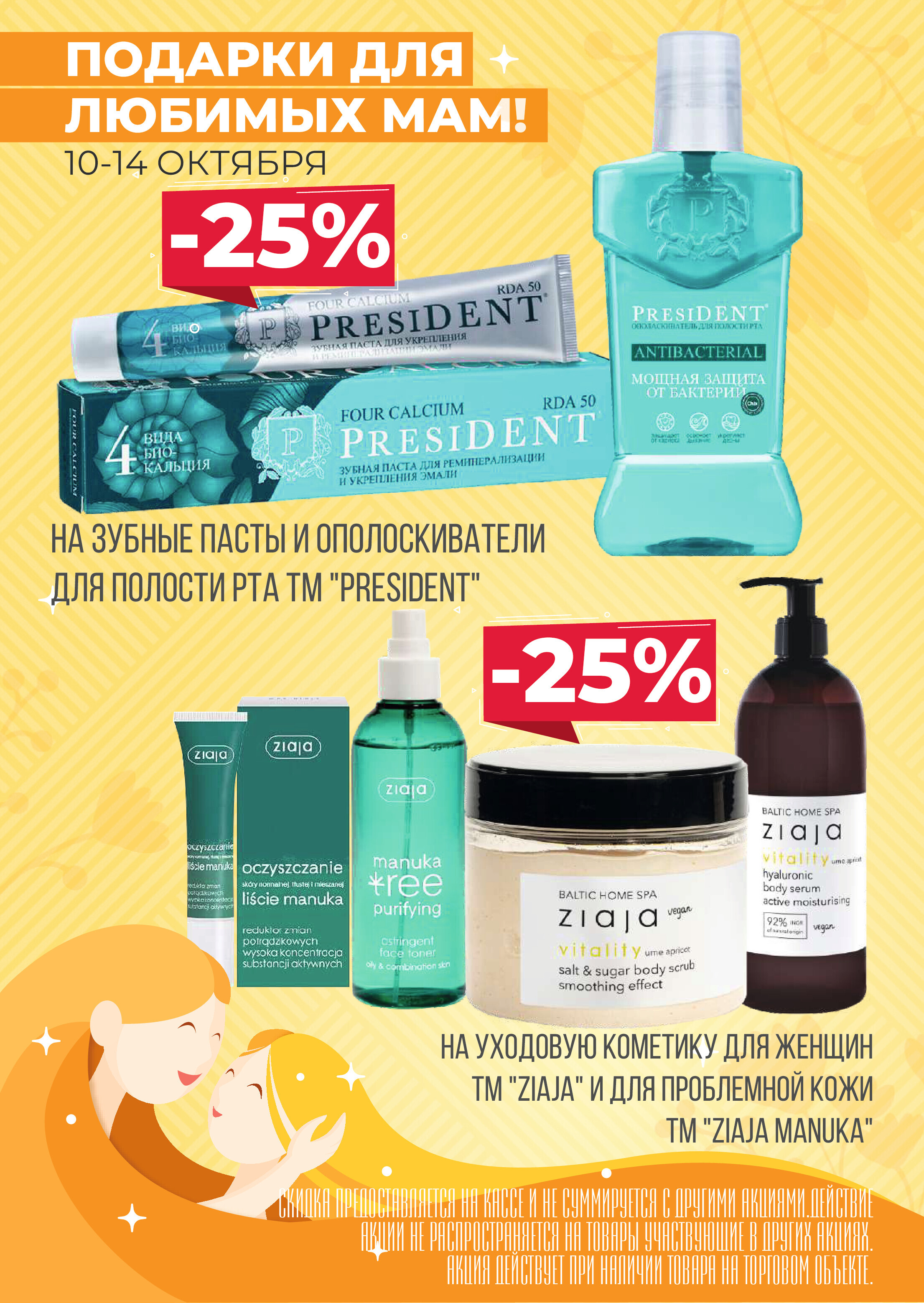 Акции и скидки в магазинах Green в октябре 2024 года (с 2 по 15 октября)