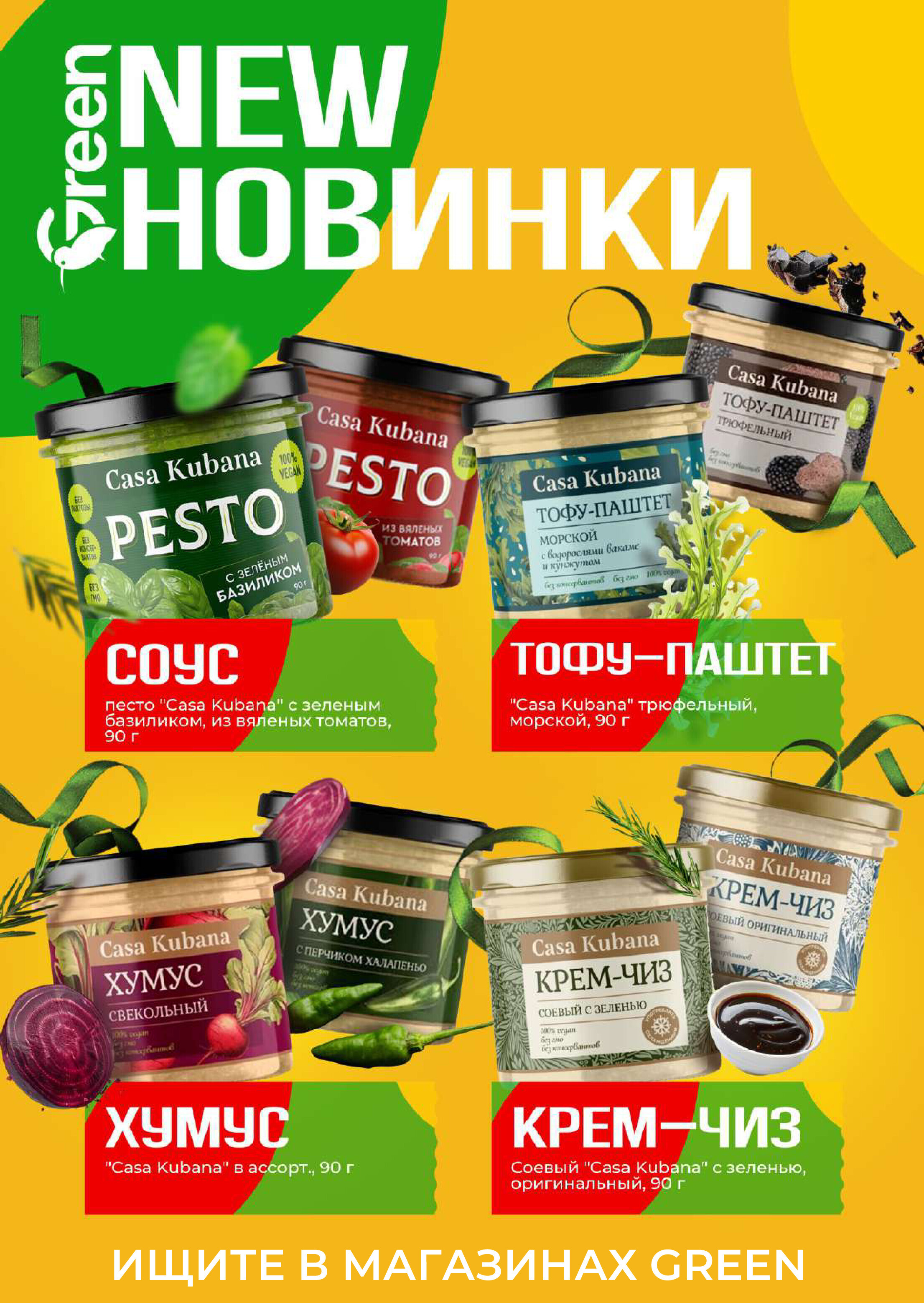 Акции и скидки в магазинах Green в октябре 2024 года (с 2 по 15 октября)