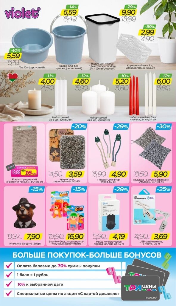 Акции и скидки в Три цены в сентябре-октябре 2025 года (с 24 сентября по 7 октября)