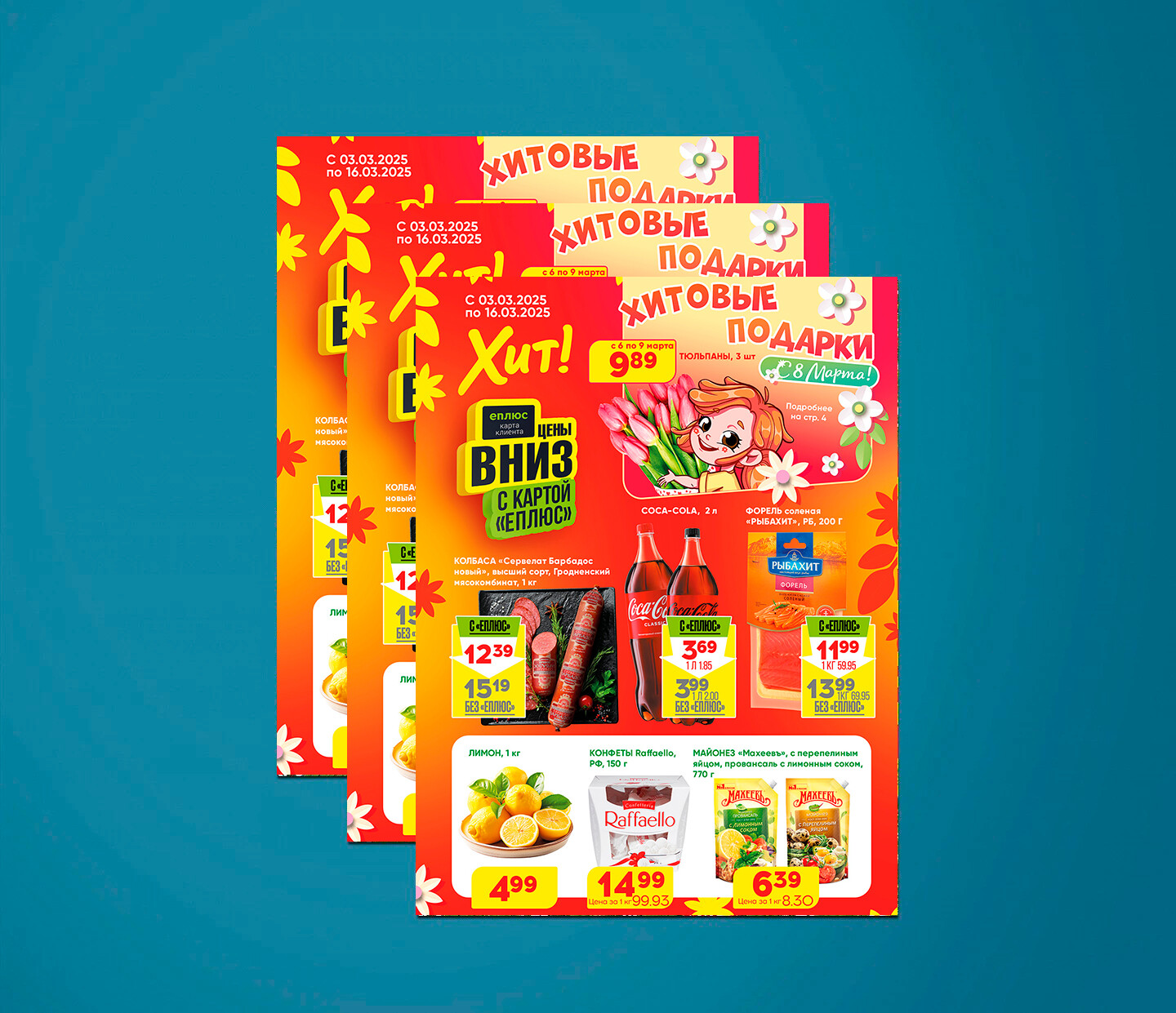 Акции и скидки в Хит с 3 по 16 марта 2025 года