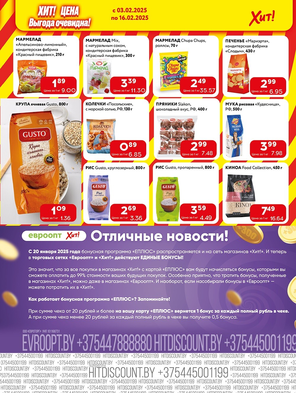 Акции и скидки в Хит в феврале 2025 года (с 3 по 16 февраля)