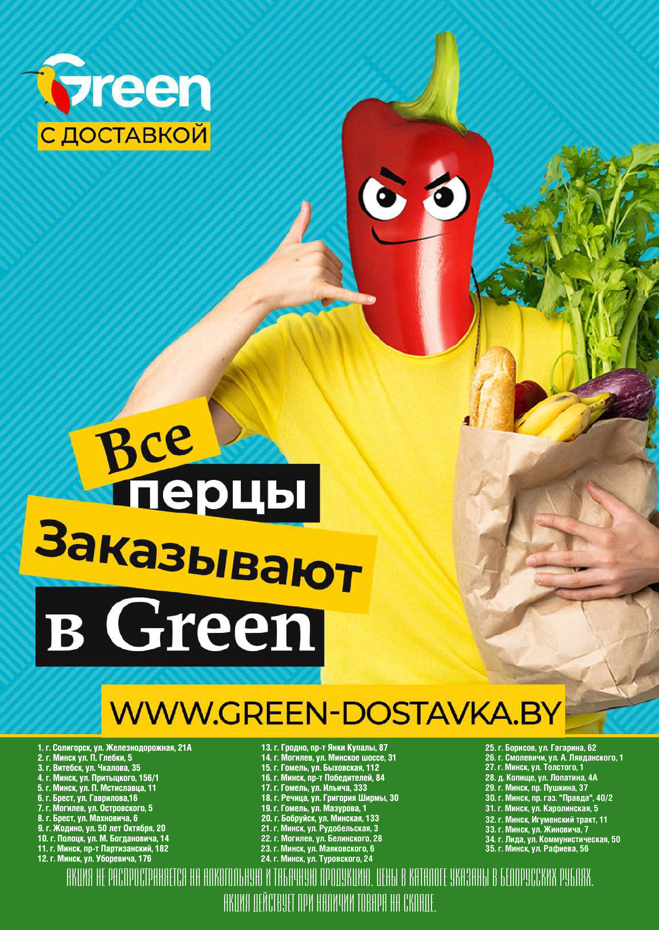 Акции и скидки в магазинах Green в октябре 2024 года (с 16 по 29 октября)