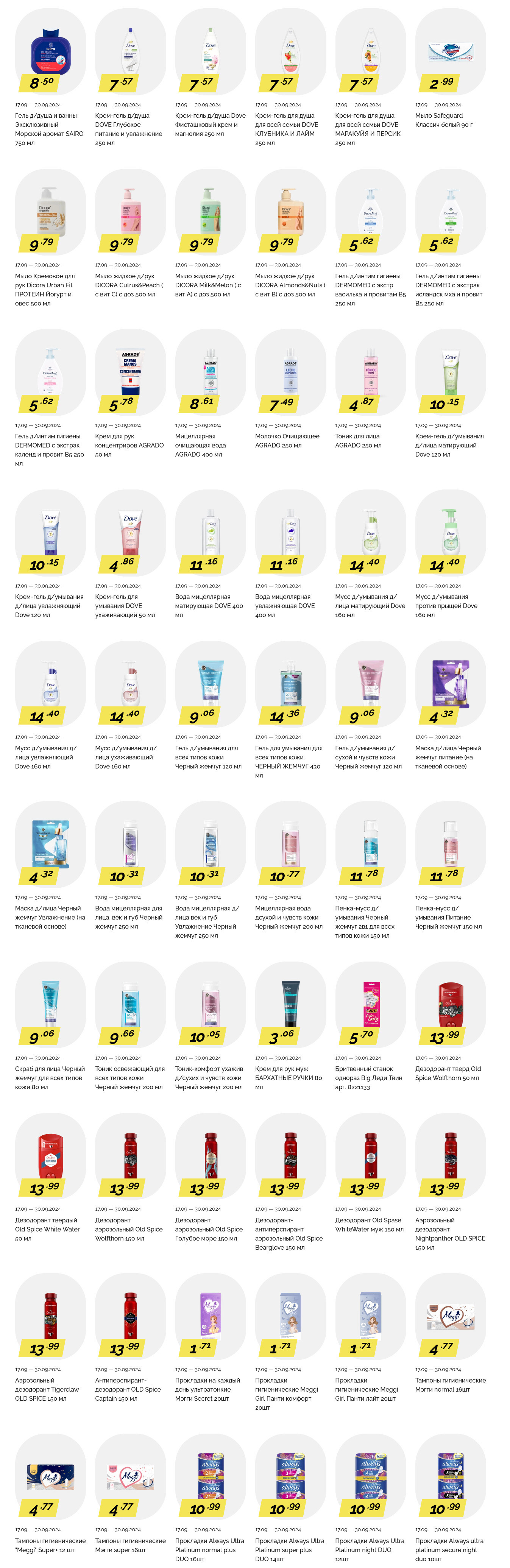 Акции и скидки в "Корона" в сентябре 2024 года (с 17 по 30 сентября)