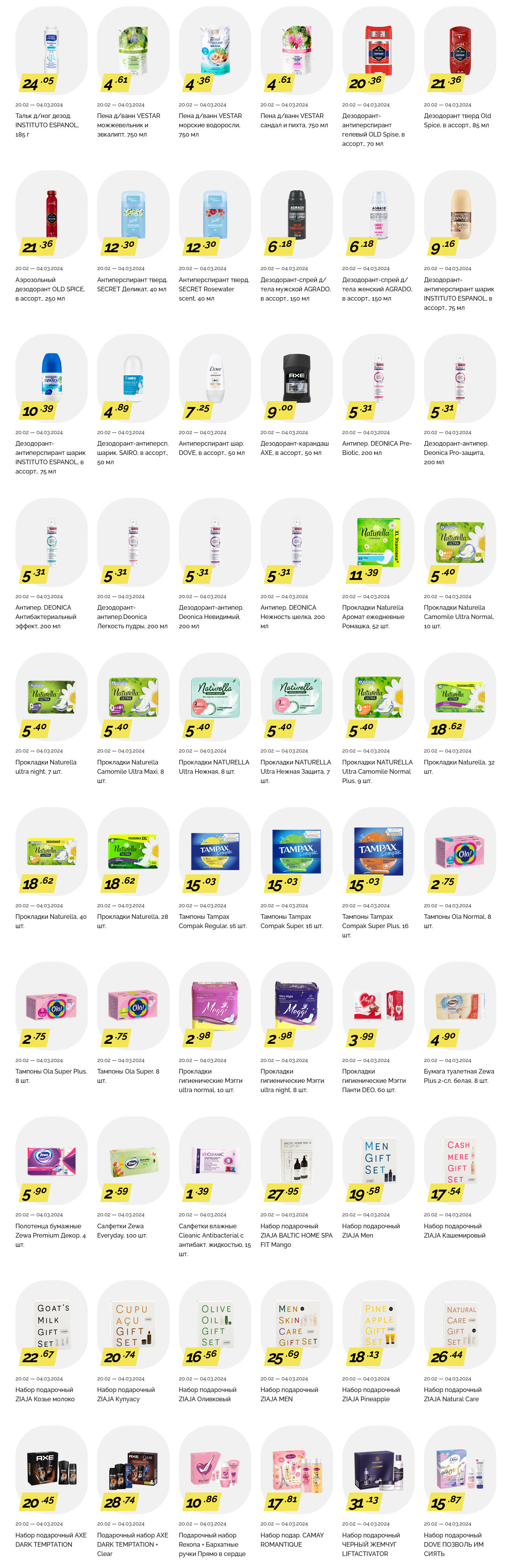 Акции и скидки в "Корона" в феврале-марте 2024 года (с 20 февраля по 4 марта)