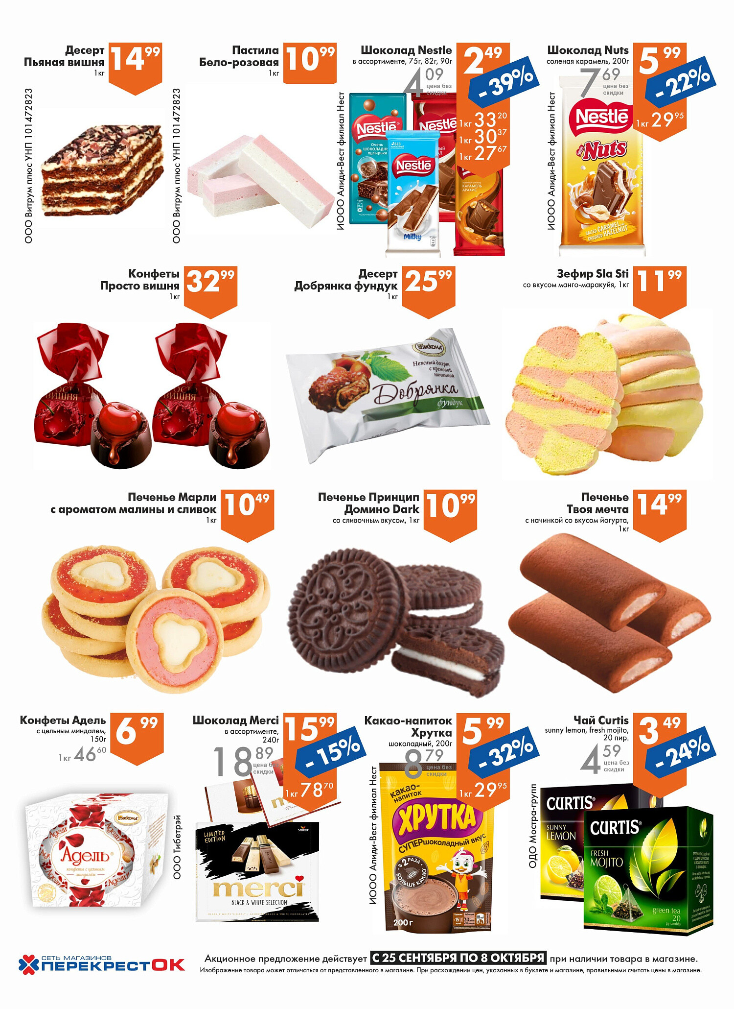 Акции и скидки в магазинах "Перекресток" в сентябре-октябре 2024 года (с 25 сентября по 8 октября)