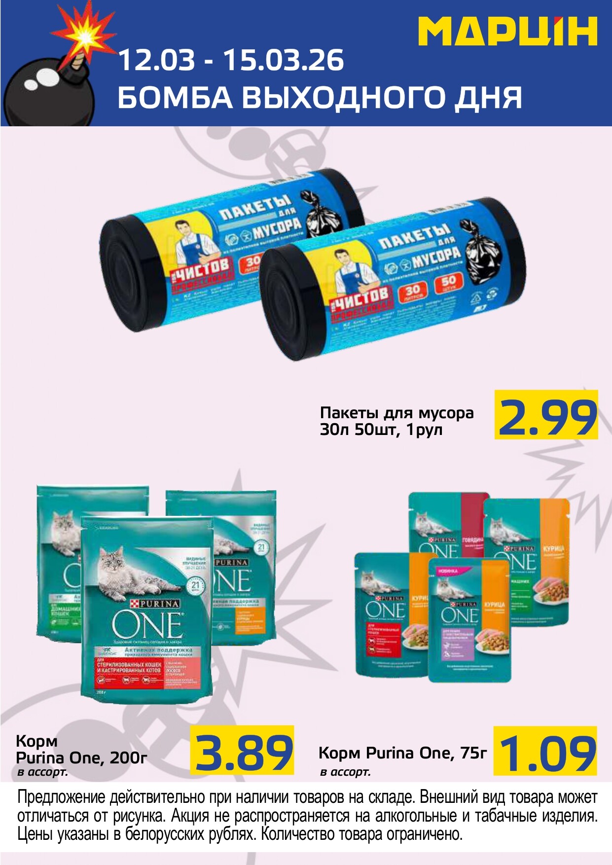 Акция "Бомба выходного дня" в "Мартин" в марте 2026 года (с 12 по 15 марта)