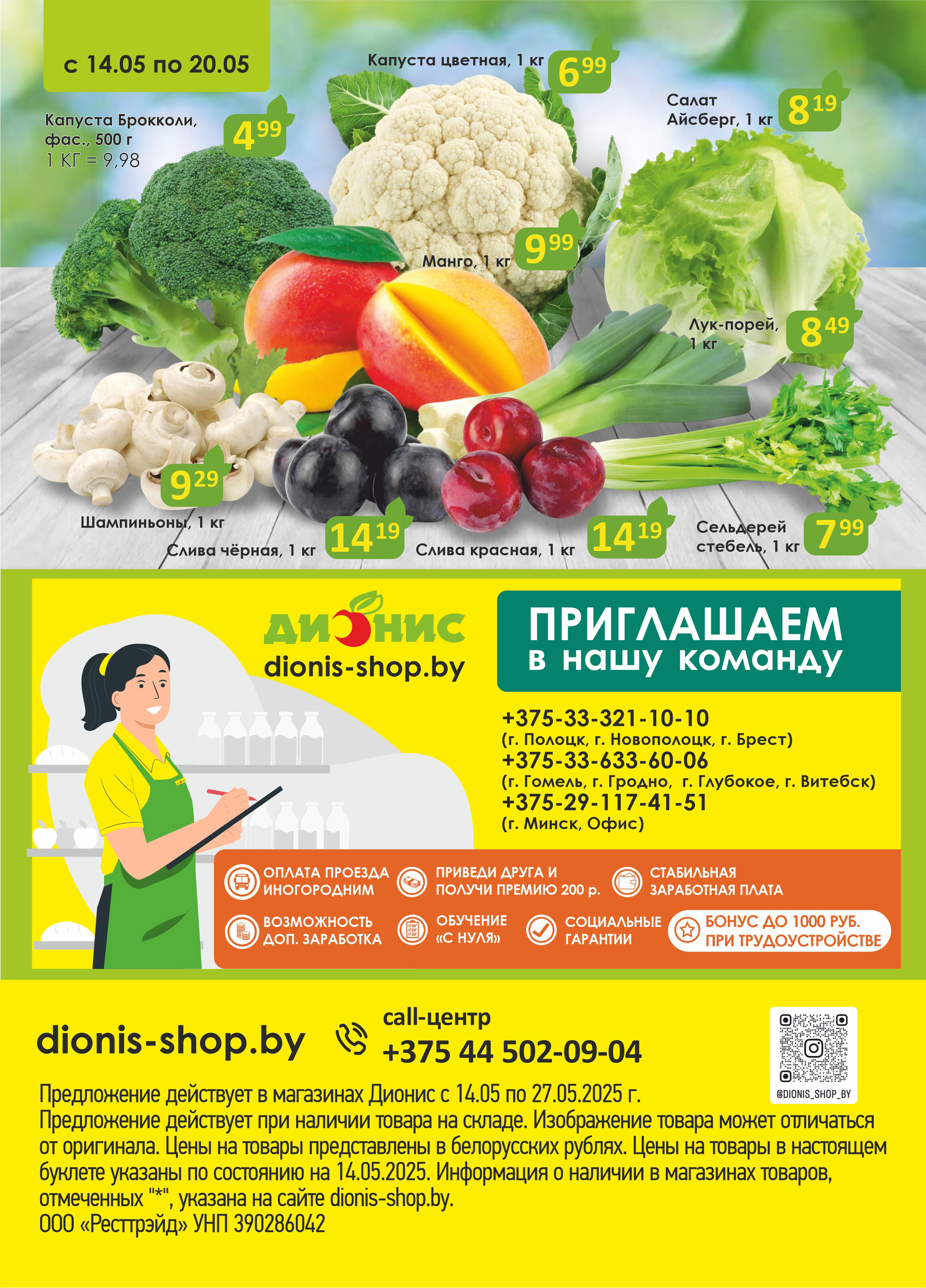 Акции и скидки в магазинах "Дионис" в мае 2025 года (с 14 по 27 мая)
