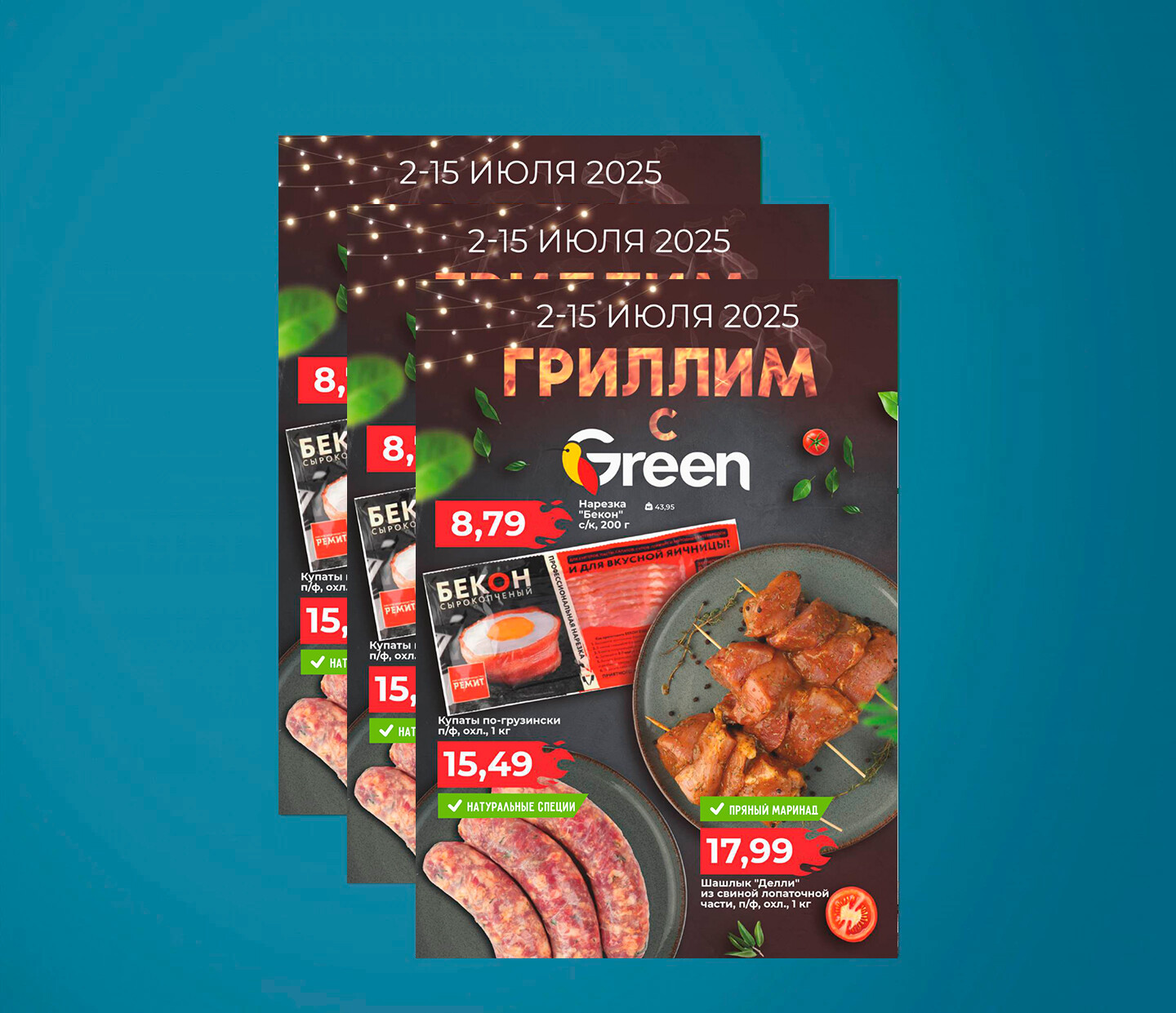Акции и скидки в &quot;Грин&quot; (Green) с 2 по 15 июля 2025 года